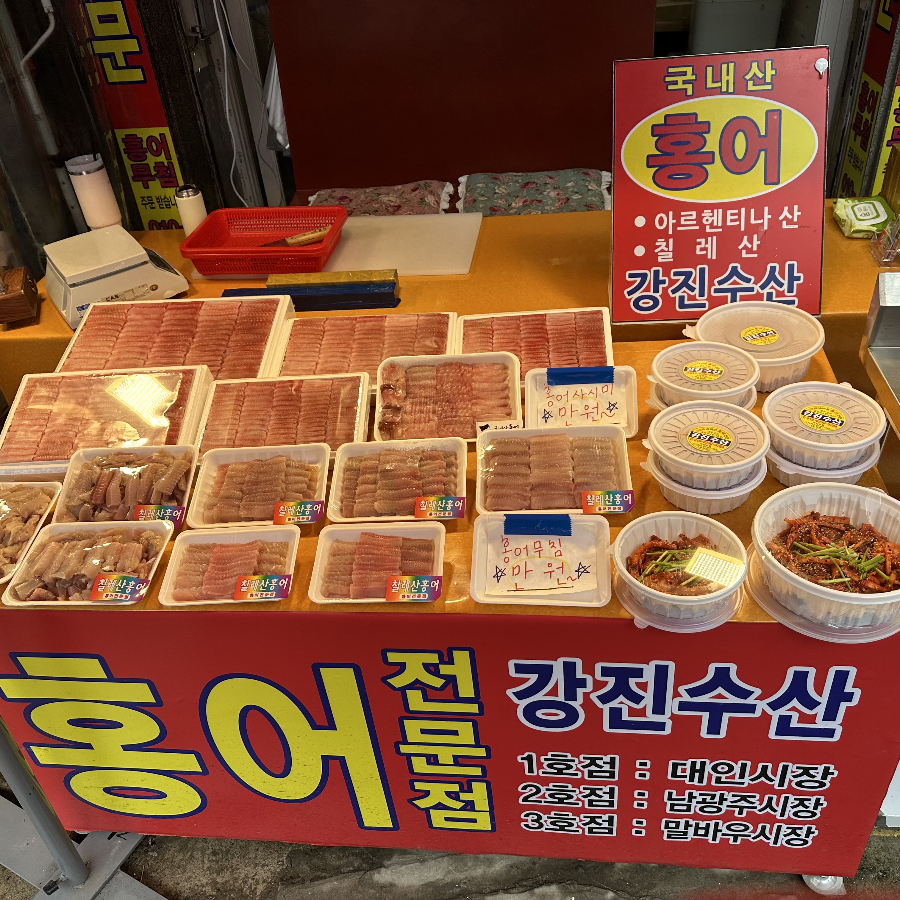 강진수산