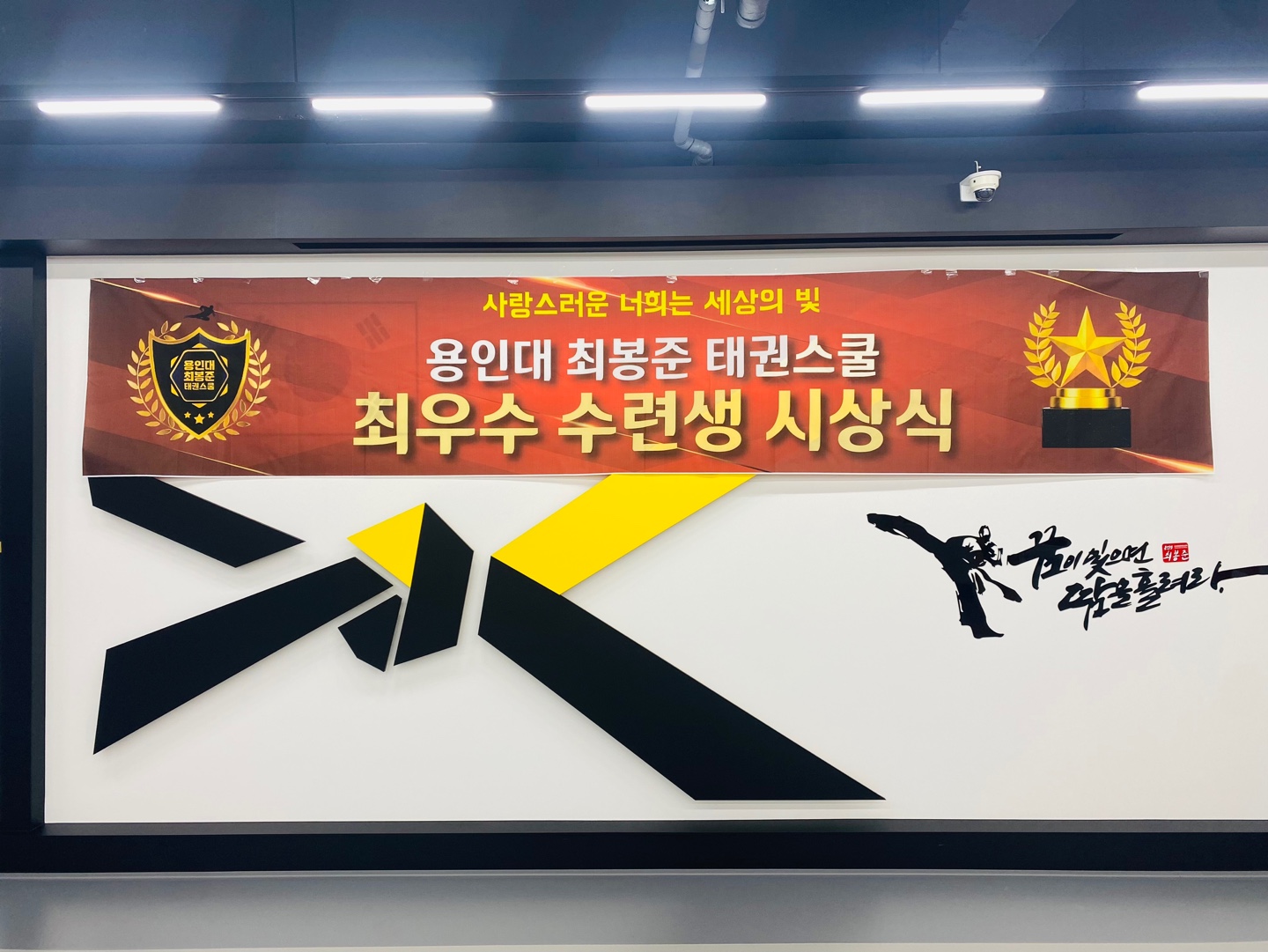 용인대최봉준태권스쿨