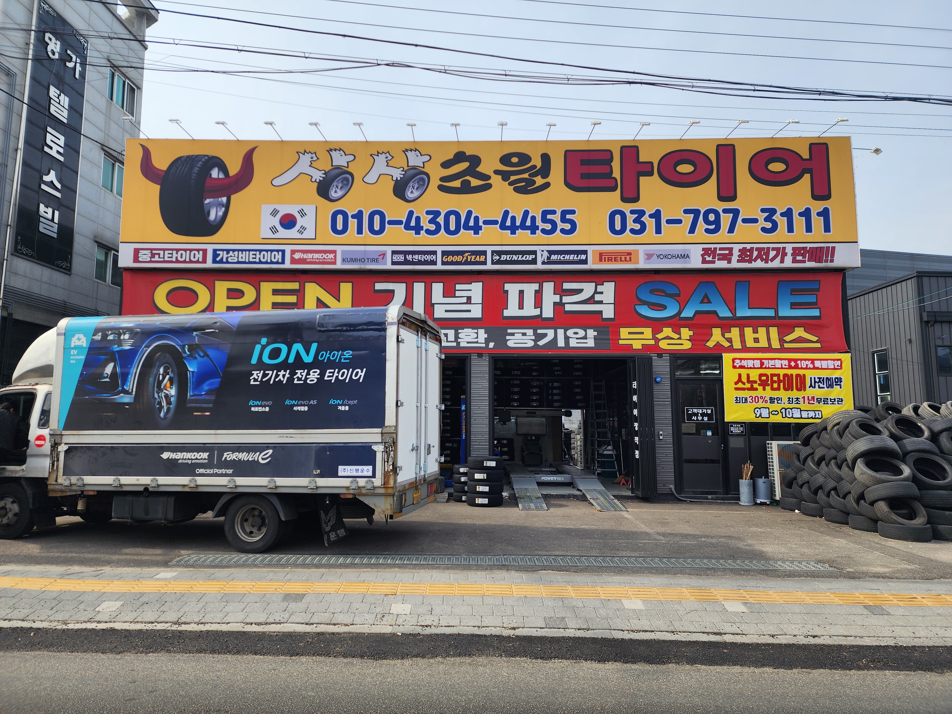 상상초월타이어