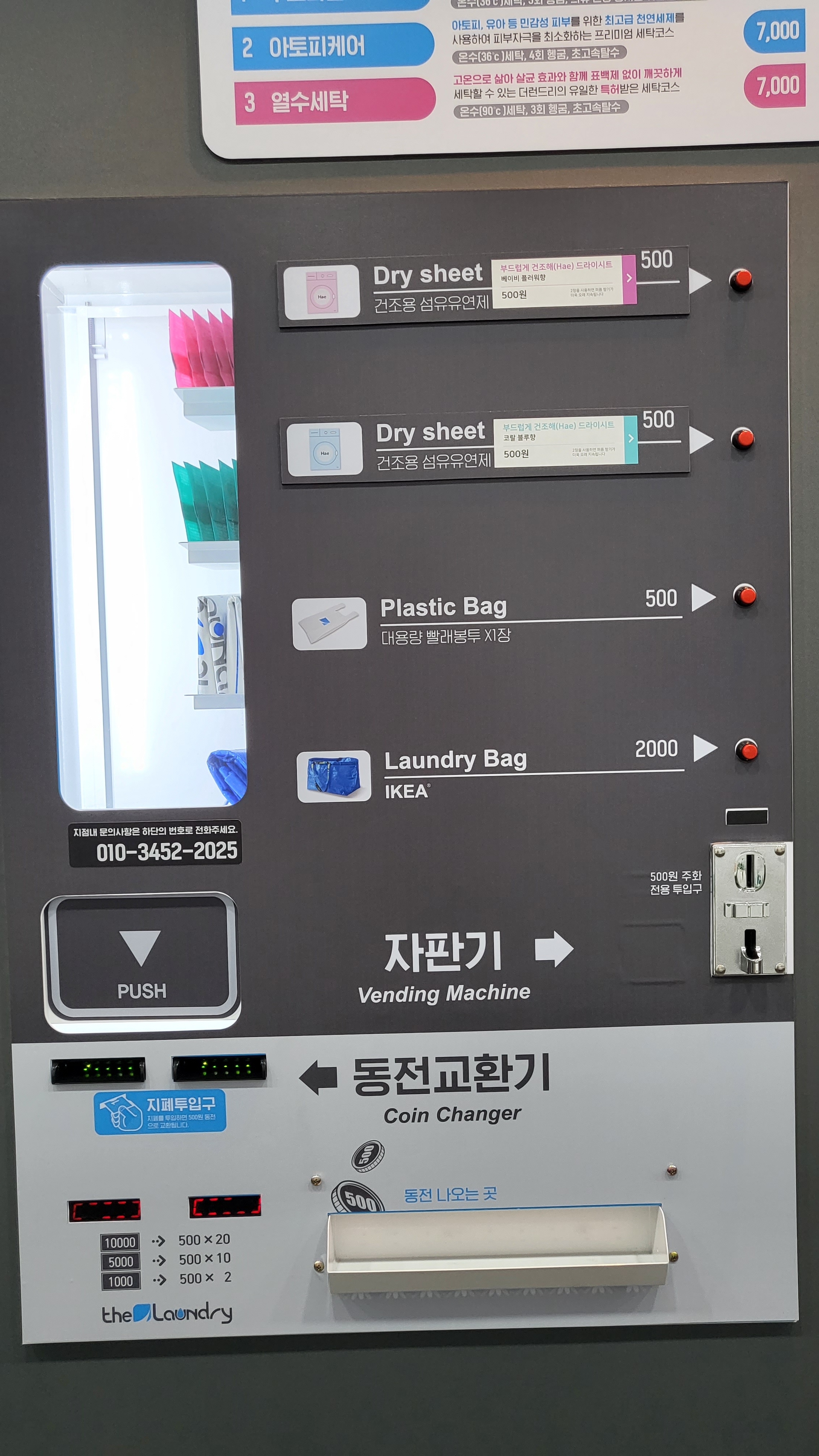 더런드리 24시 빨래방 풍무 웰라움