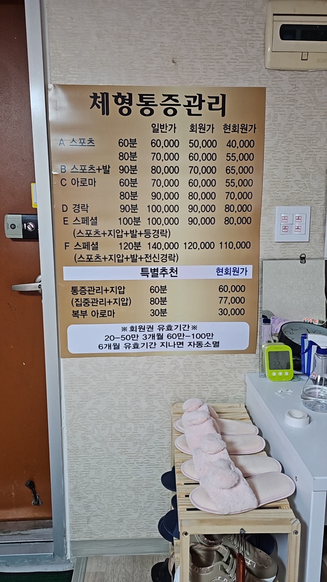 약손체형관리