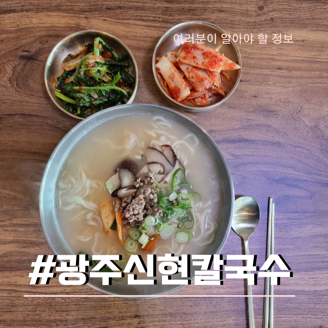 신현칼국수 경기광주본점
