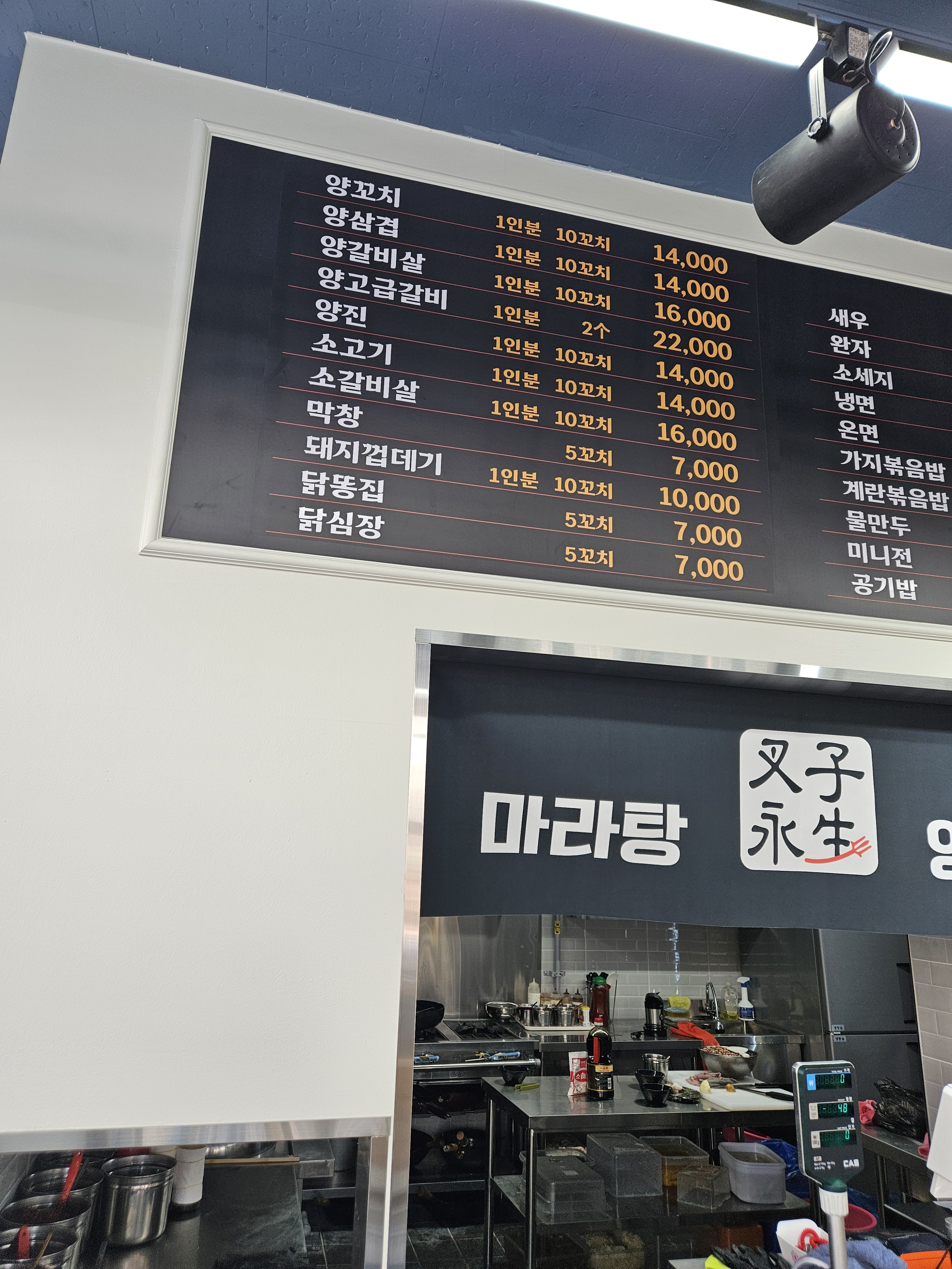 차즈융성마라탕&양꼬치 당정점