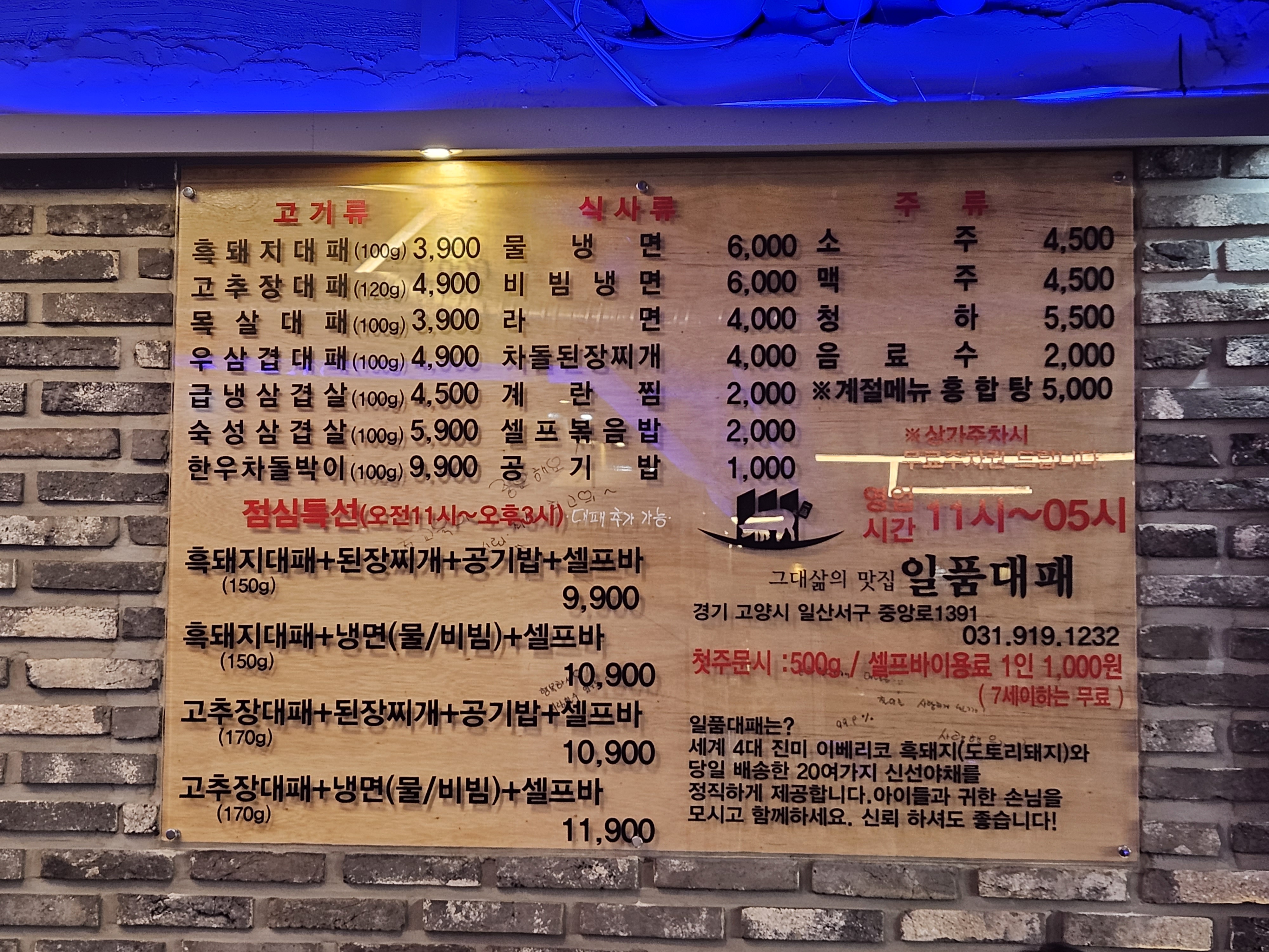 일품대패 3900원