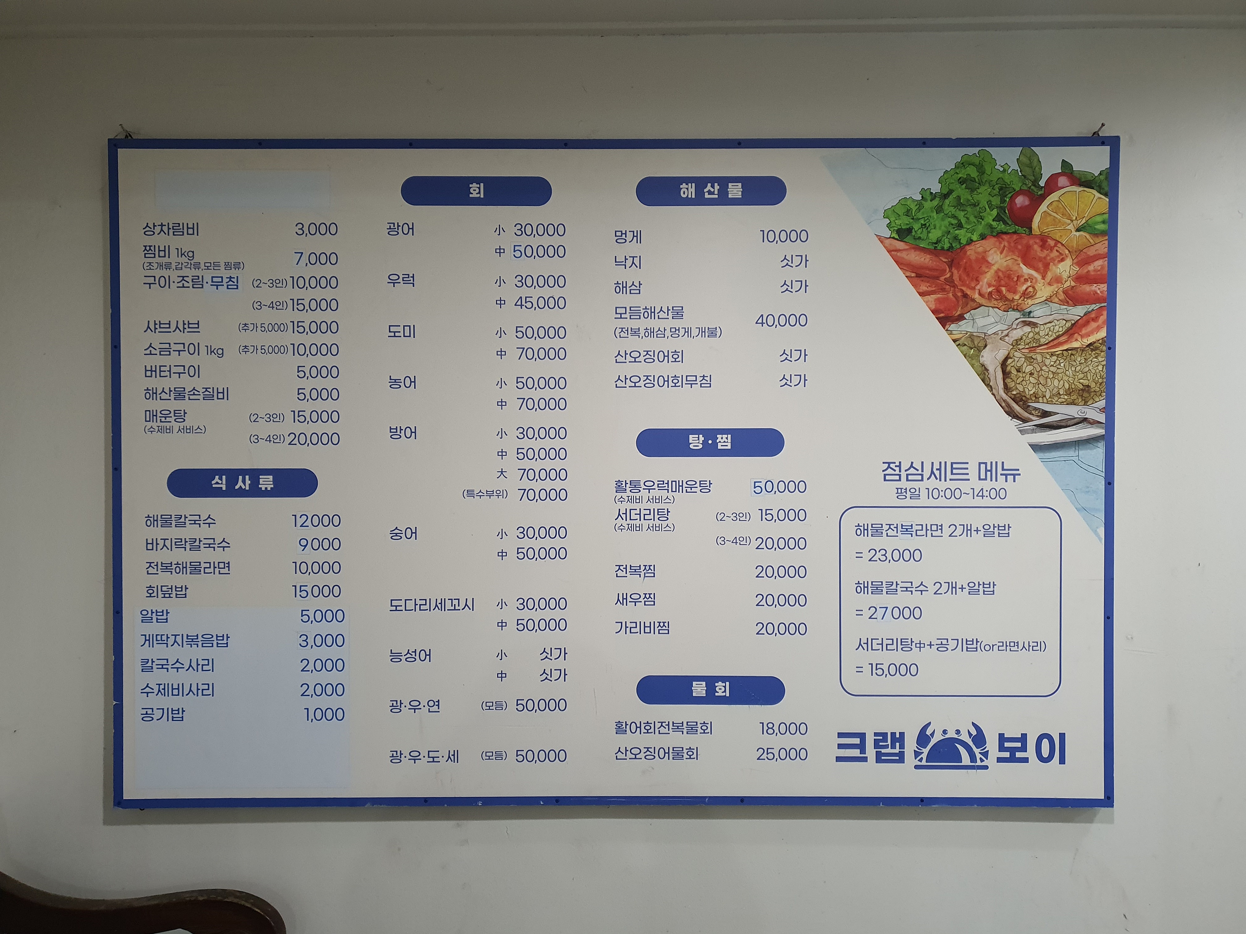 크랩보이