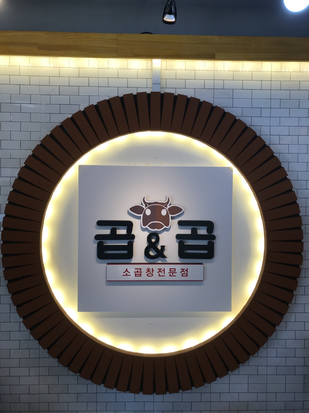 곱앤곱 구미점