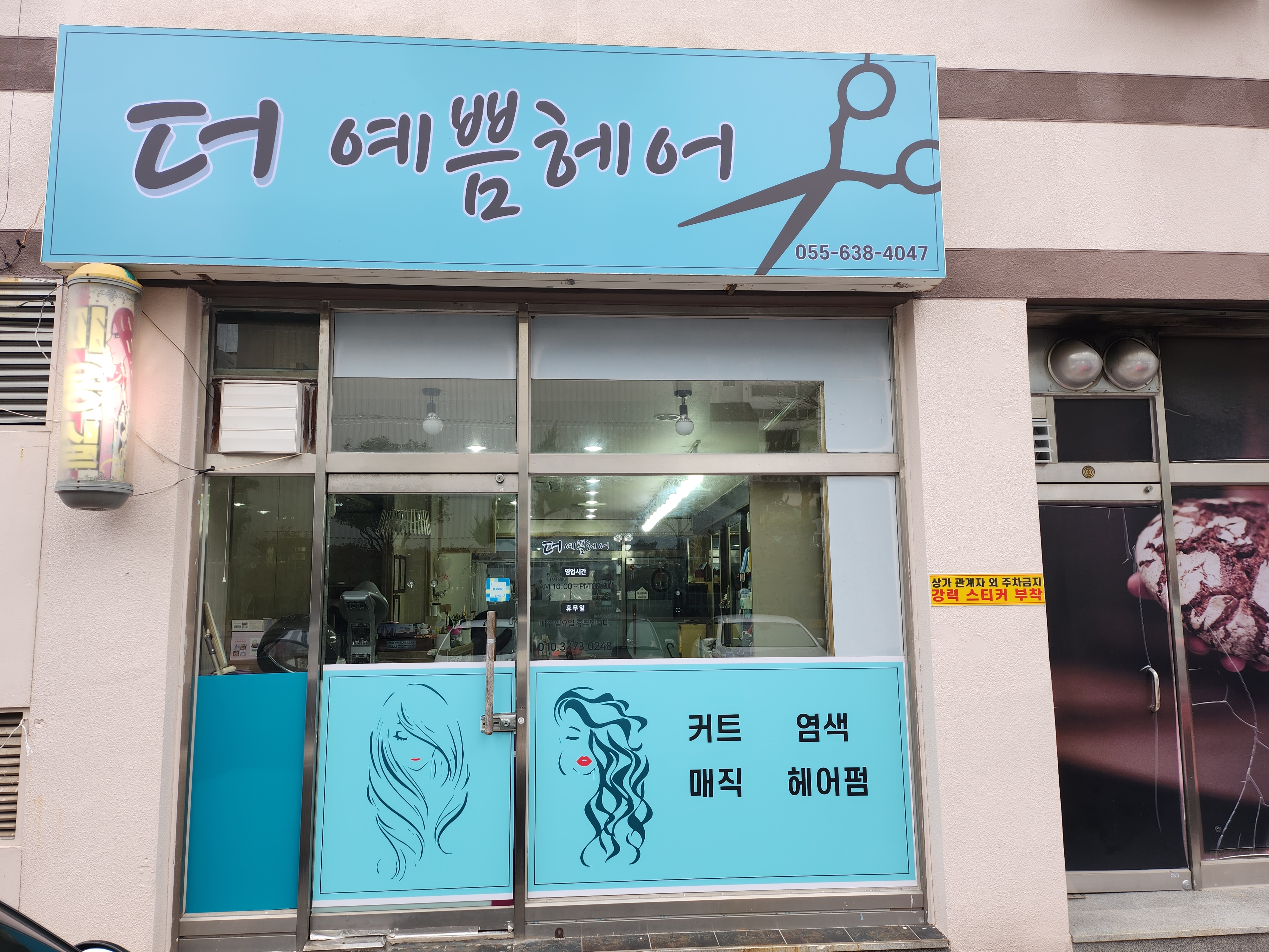 더예쁨헤어