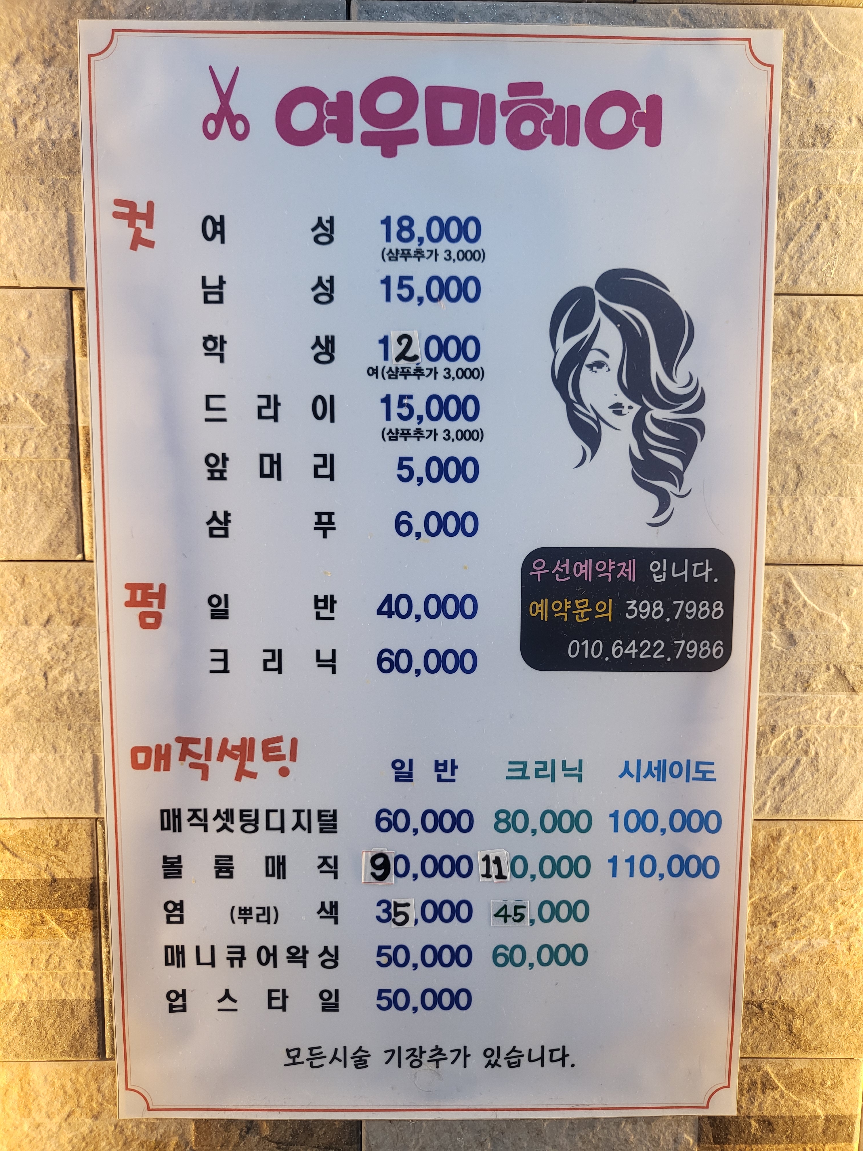 여우미헤어