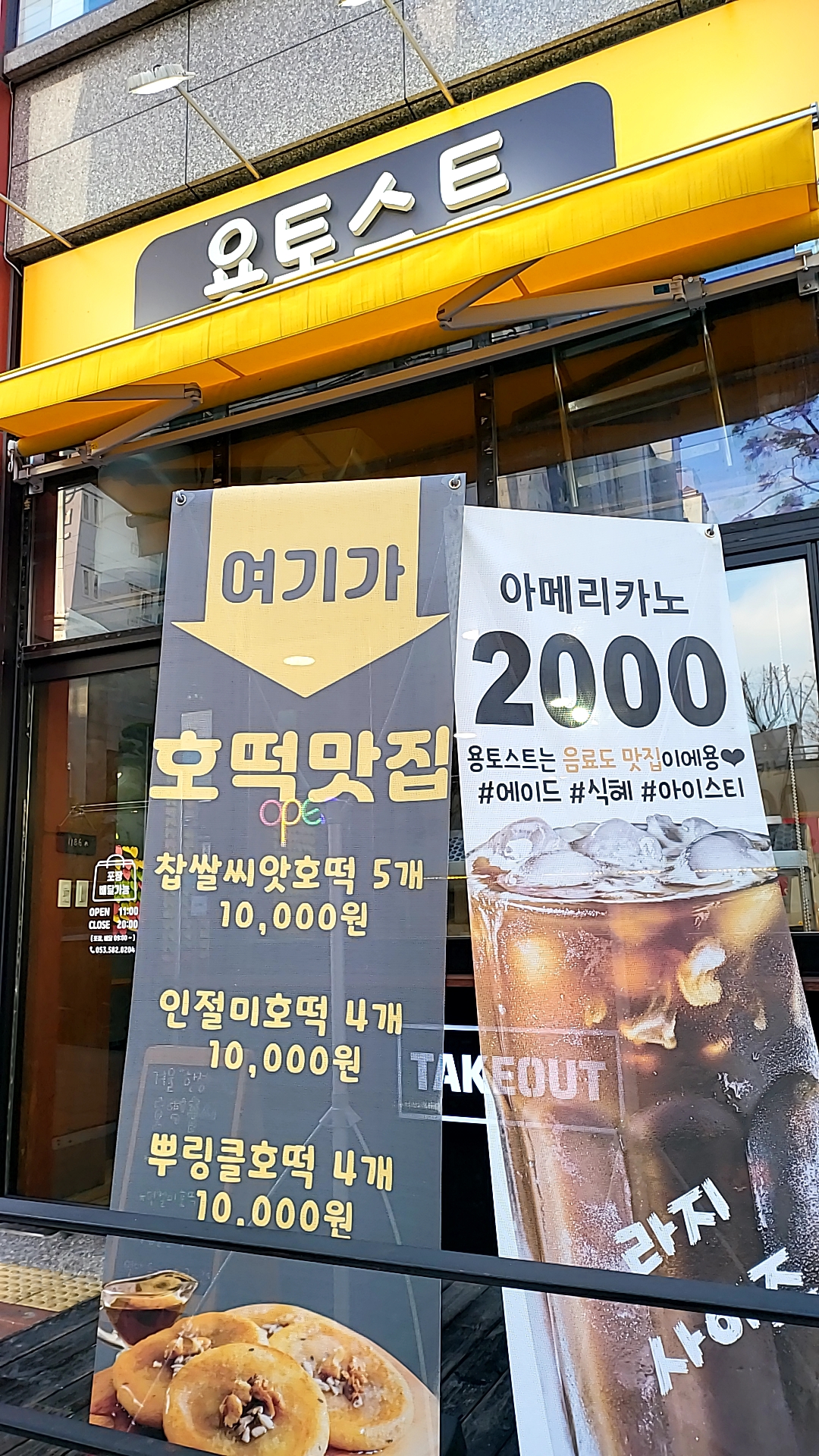 용토스트