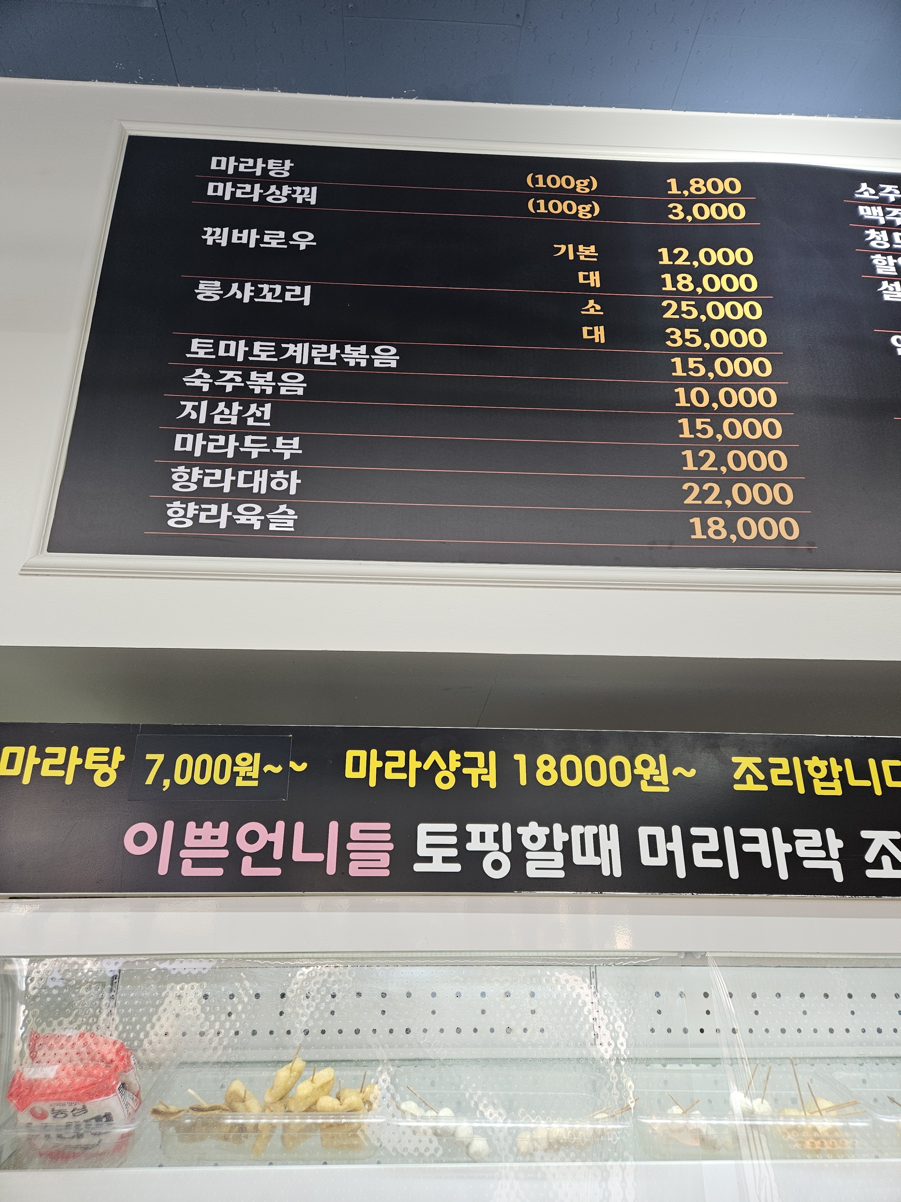 차즈융성마라탕&양꼬치 당정점