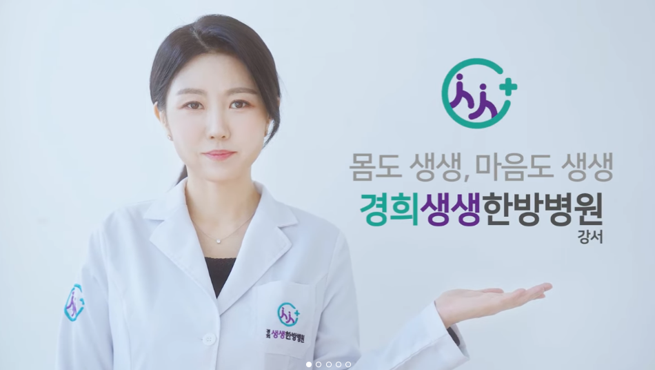 경희생생한방병원