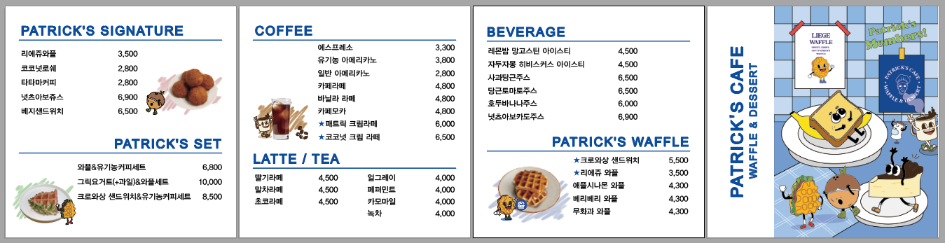 패트릭스카페 여의도역점