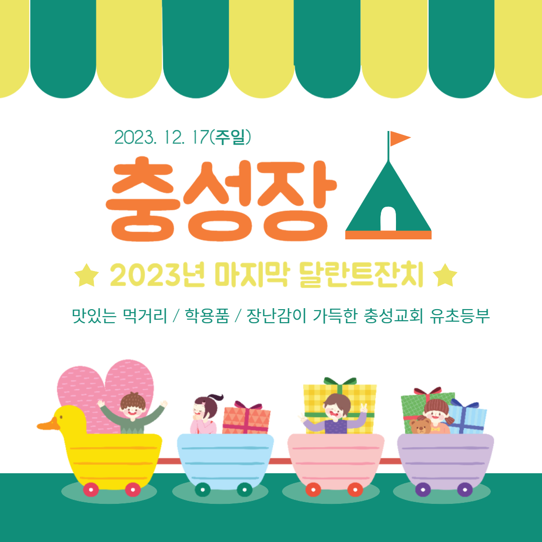 충성교회