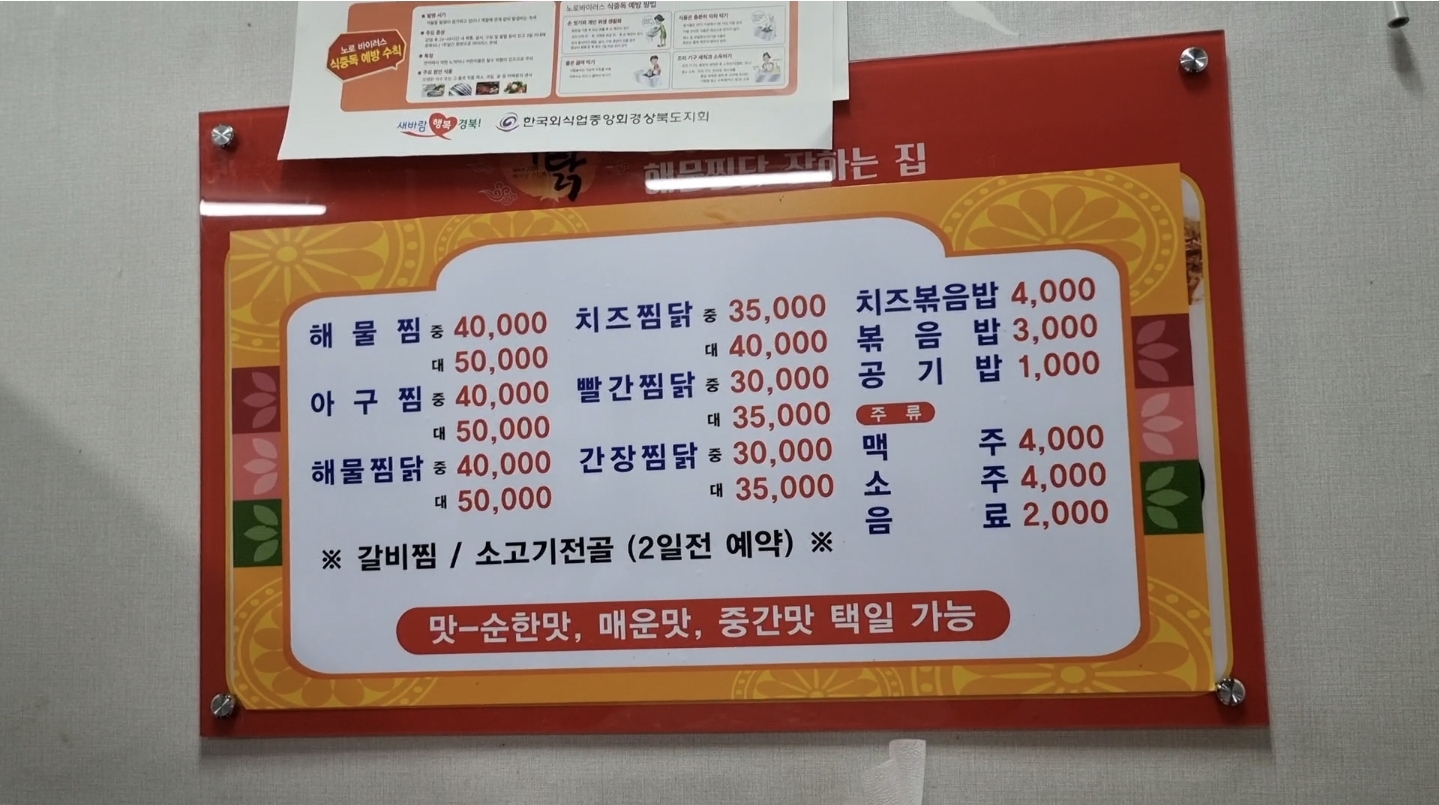 수탉찜닭 영해점