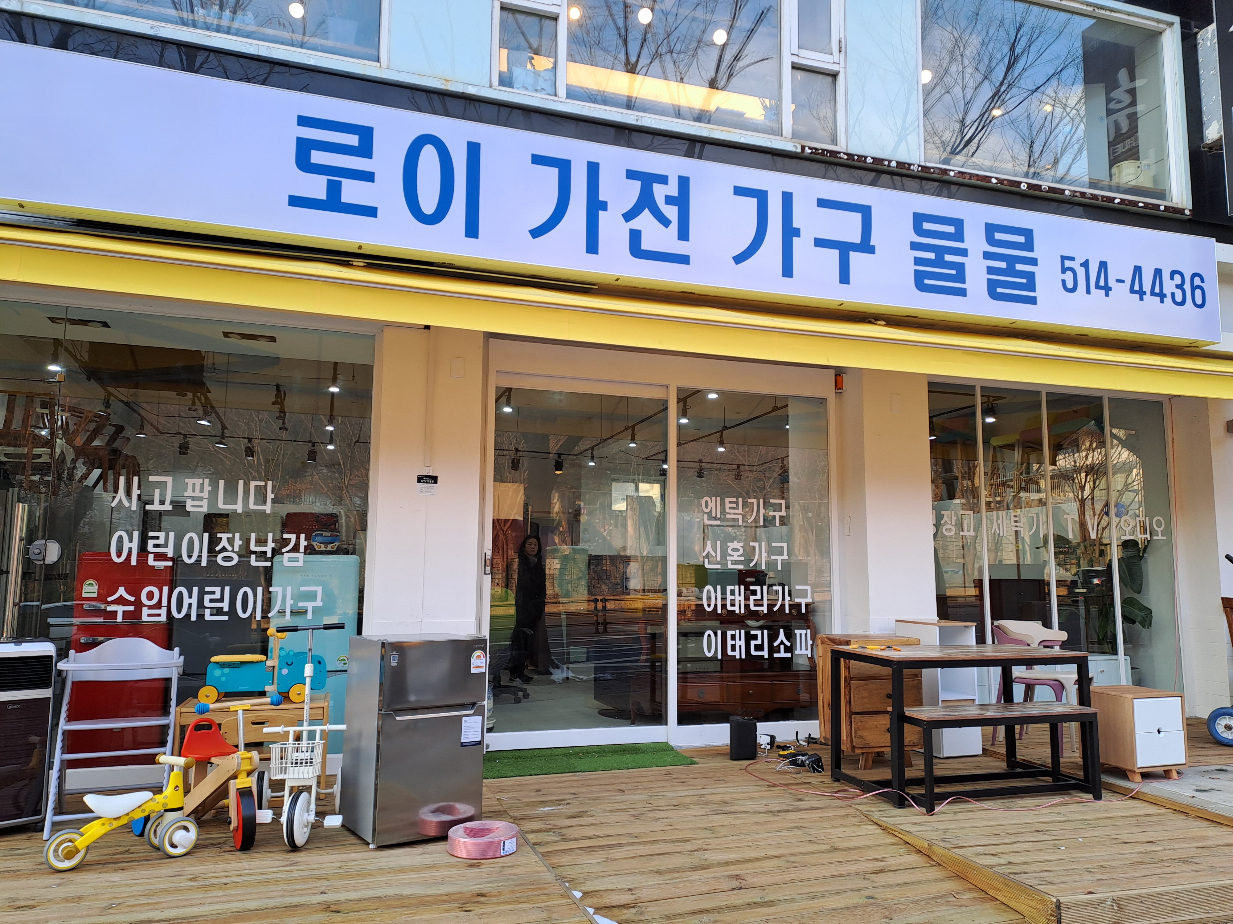 로이물물
