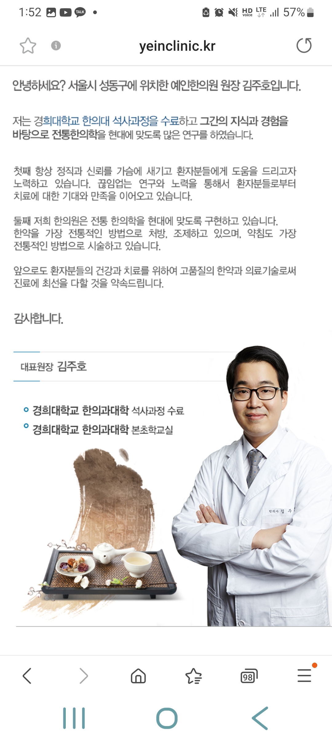 예인한의원