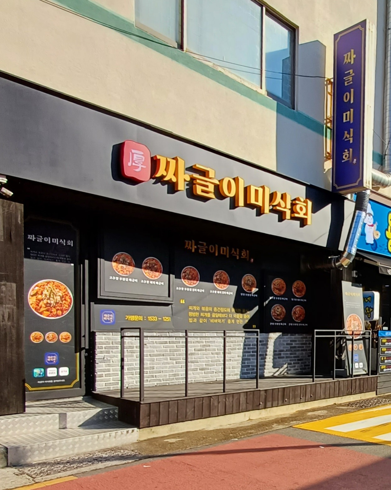 짜글이미식회