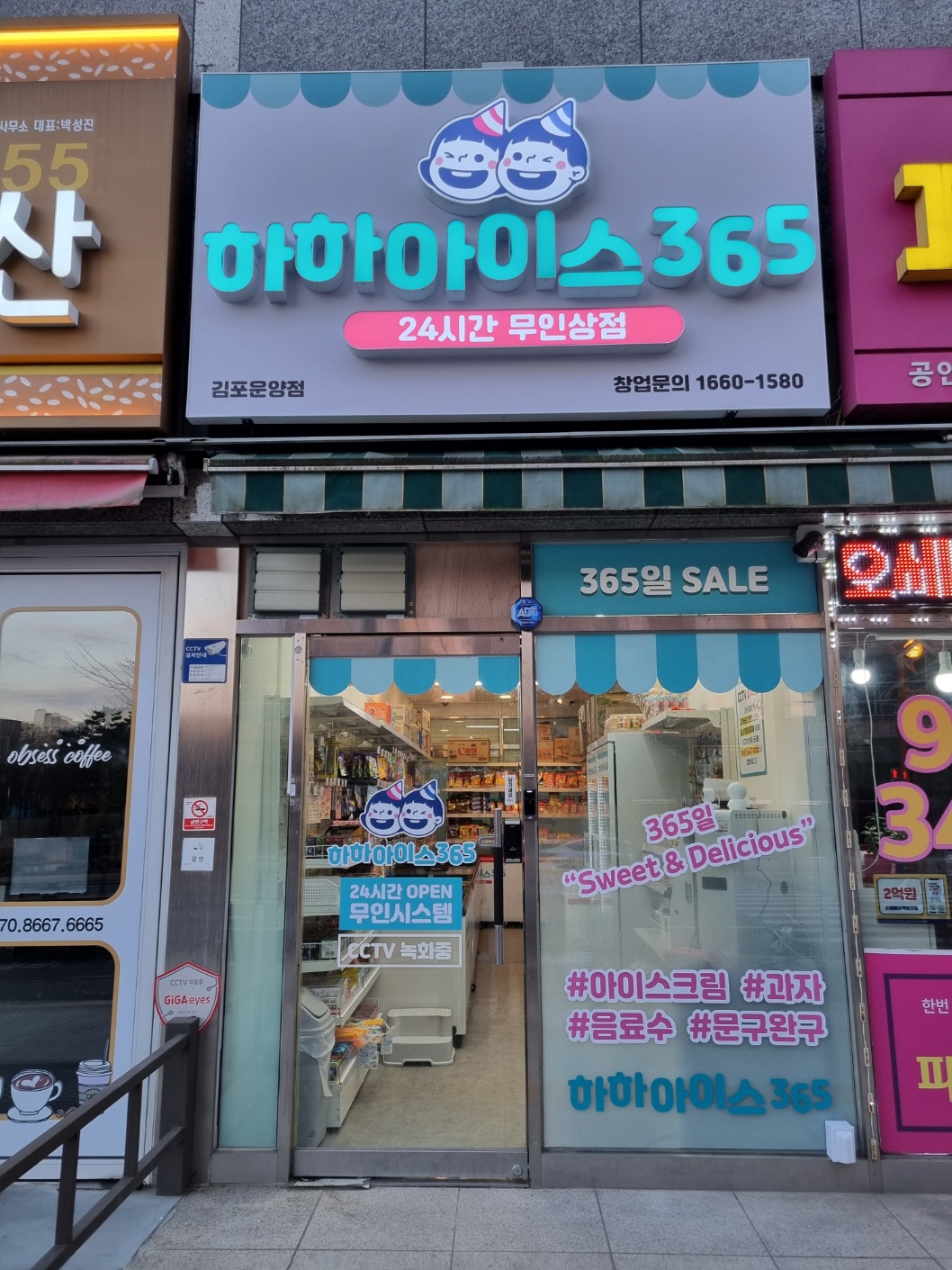 하하아이스365 김포운양점