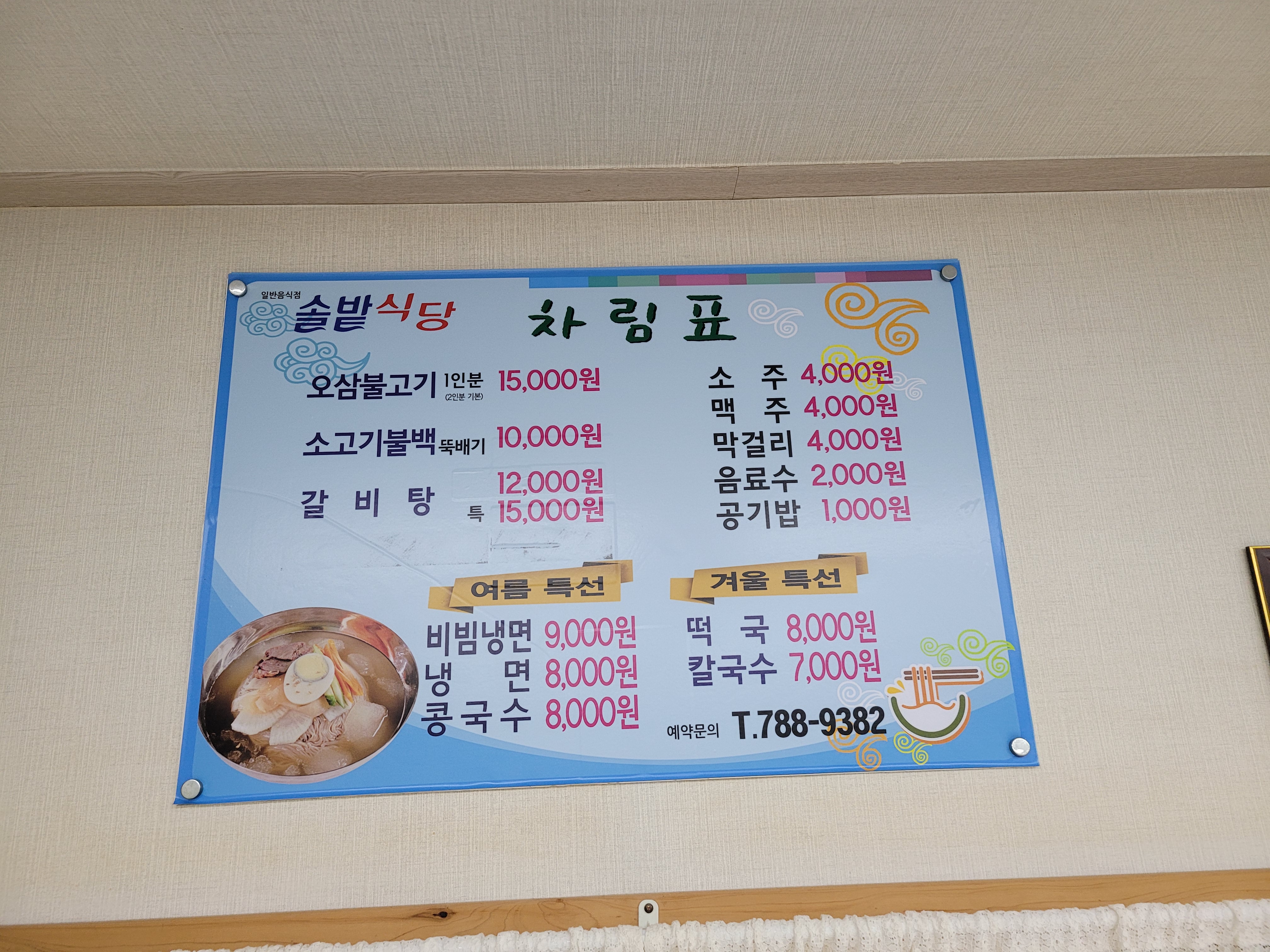 구산솔밭식당 설명사진