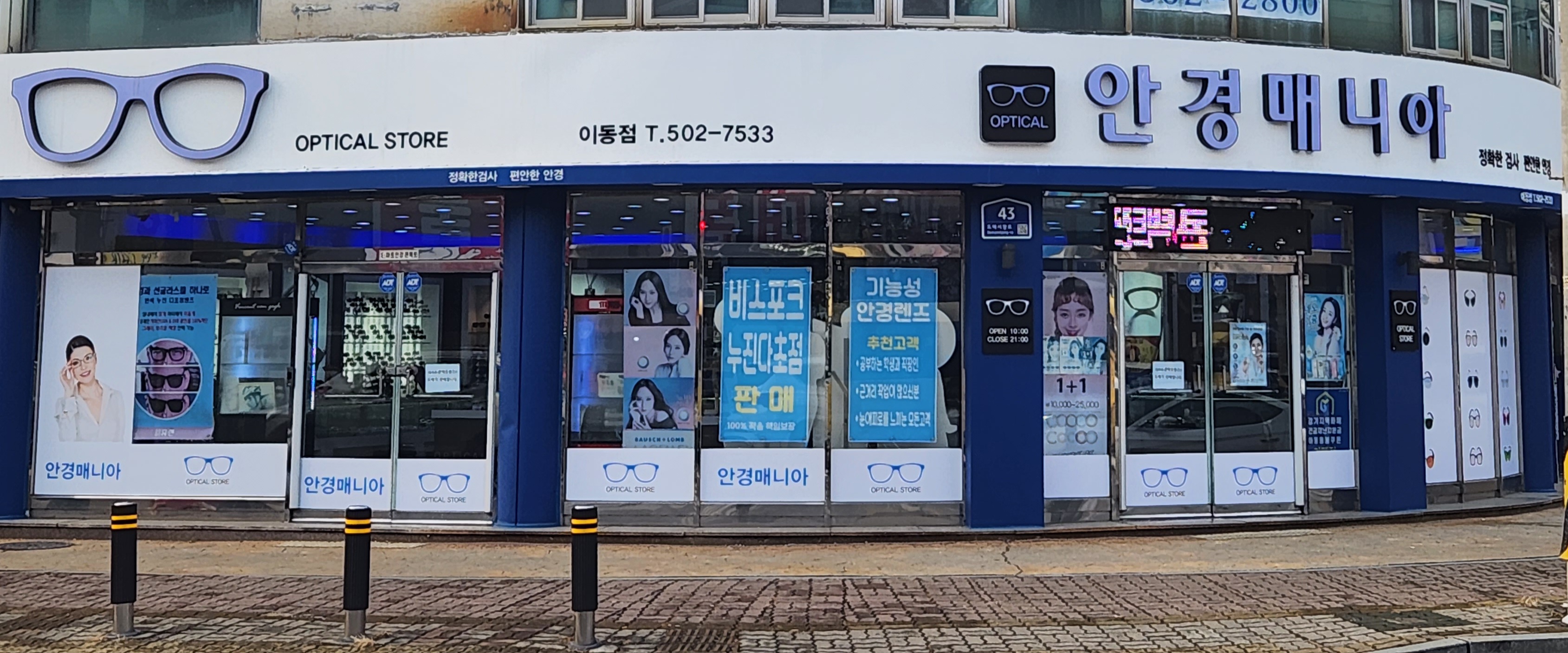 안경매니아 안산이동점 대표 이미지