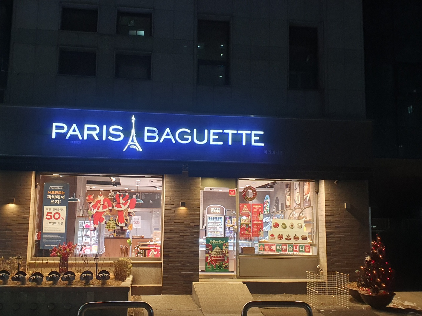 파리바게뜨 자양현대점