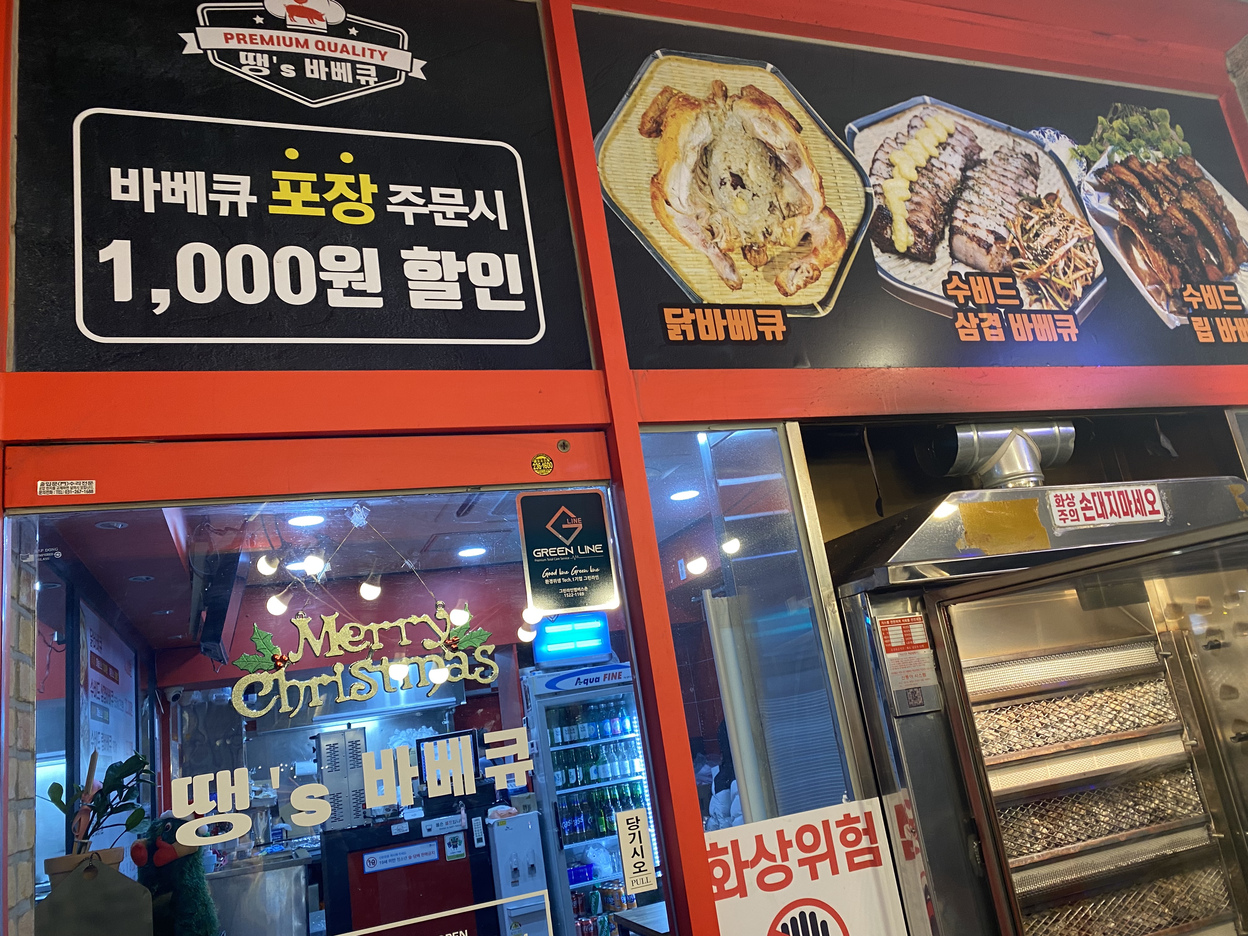 땡S 바베큐