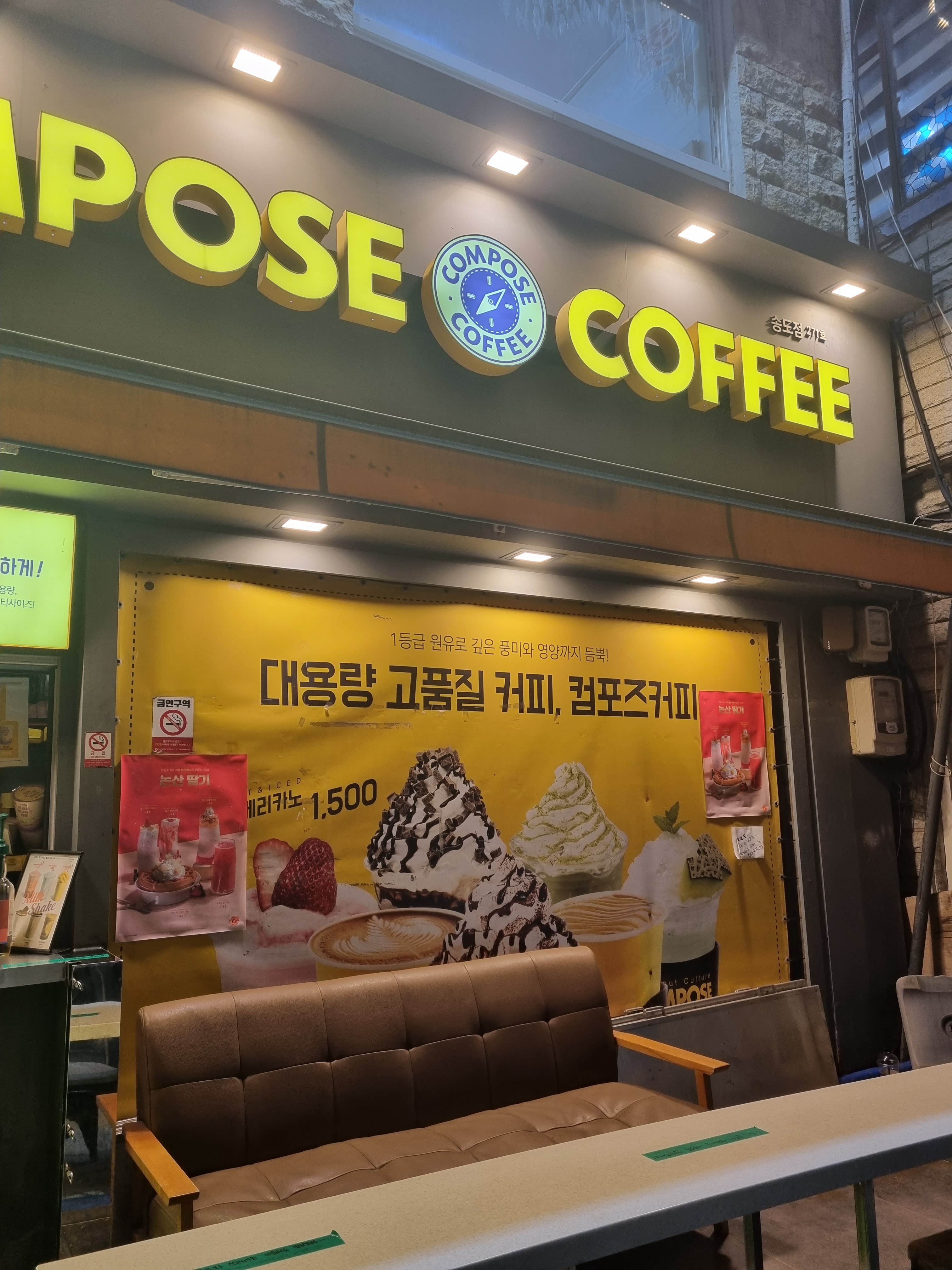 컴포즈커피 송도점
