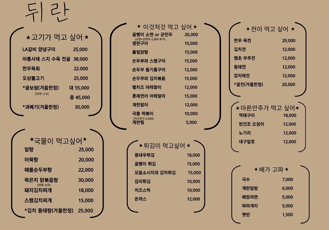 뒤란 4