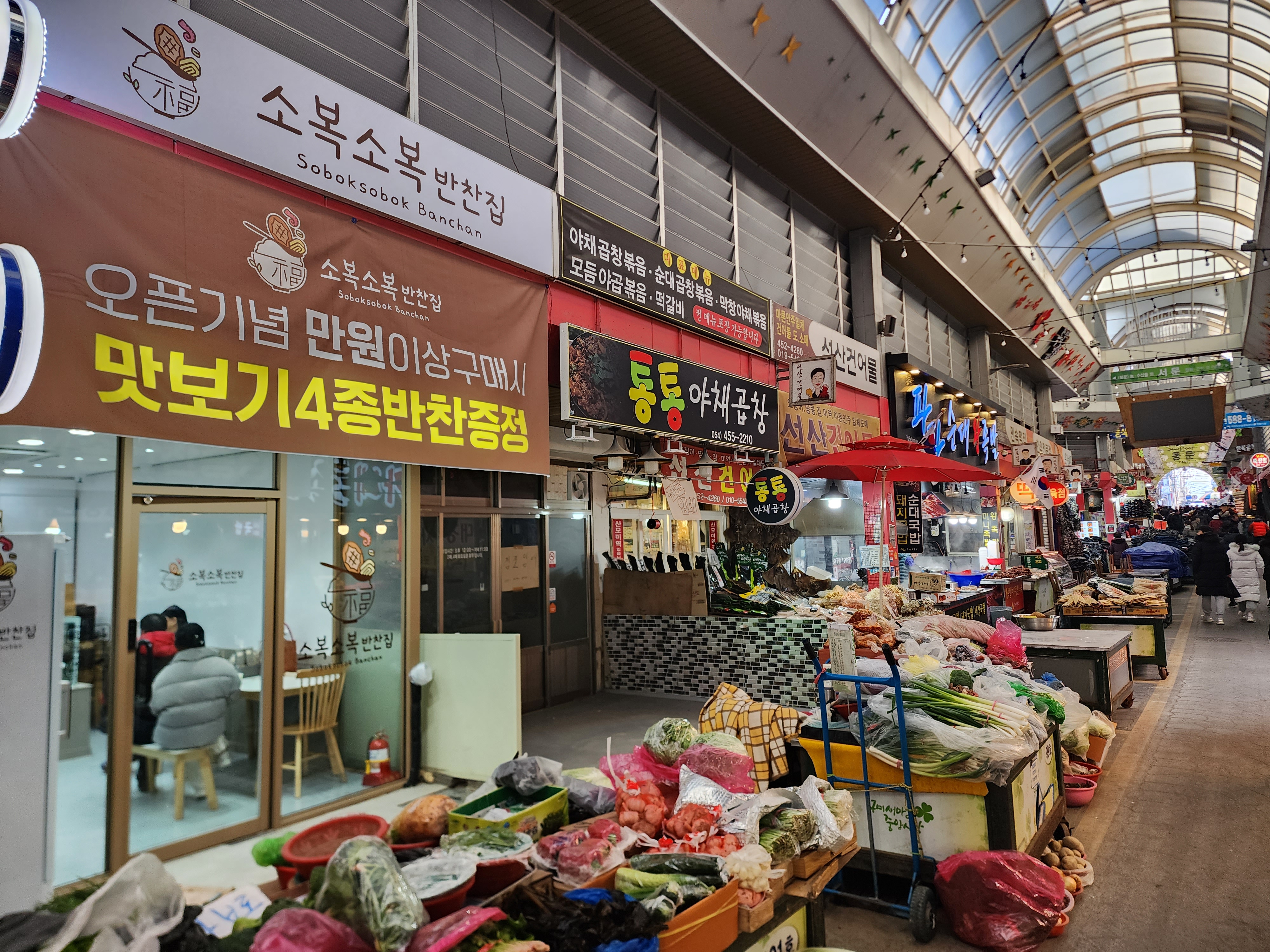 소복소복반찬집
