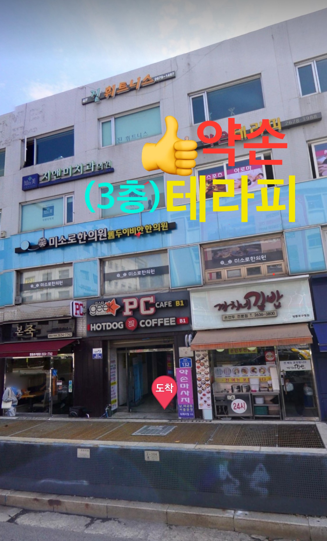 약손테라피