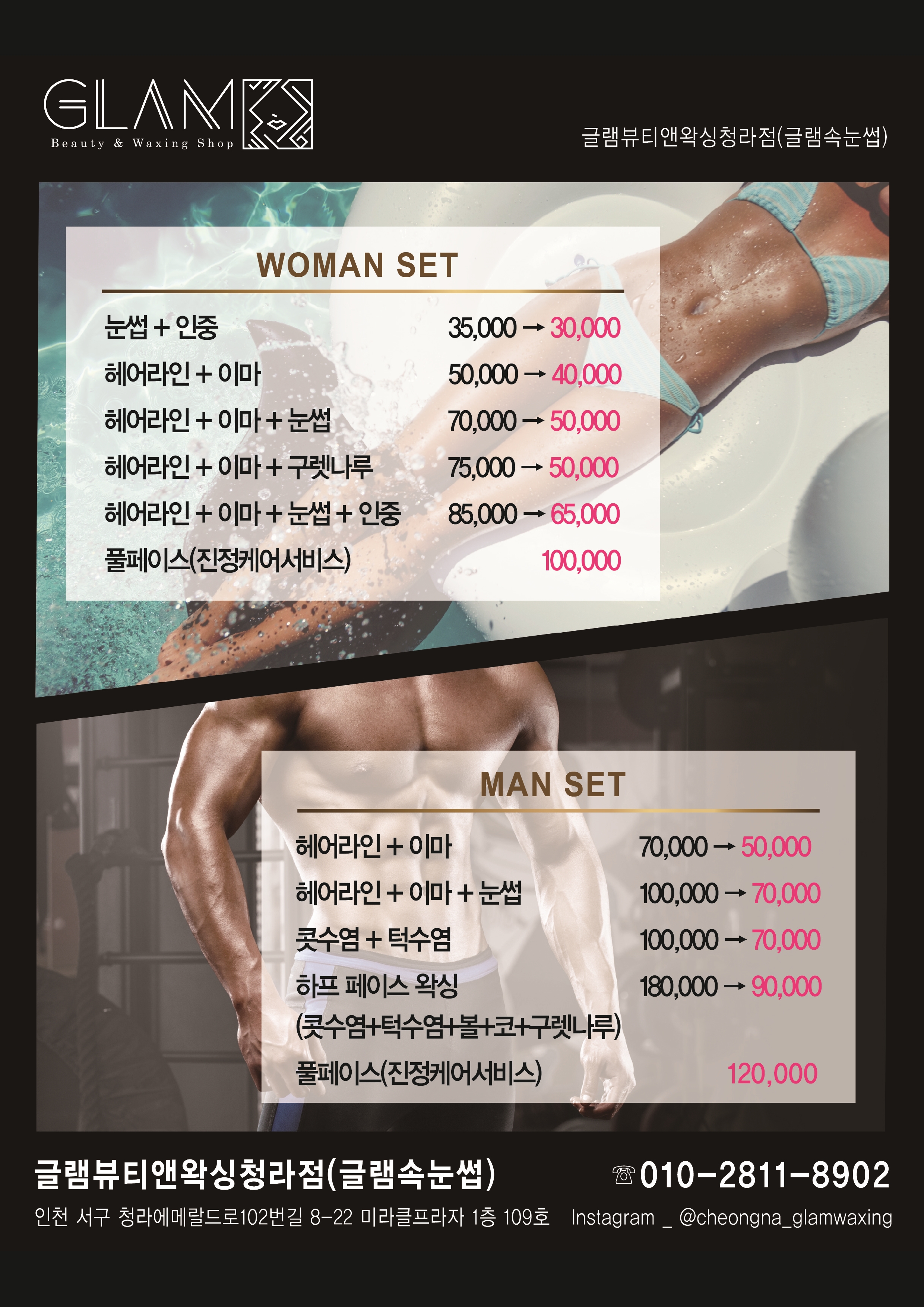 글램뷰티앤왁싱 청라점