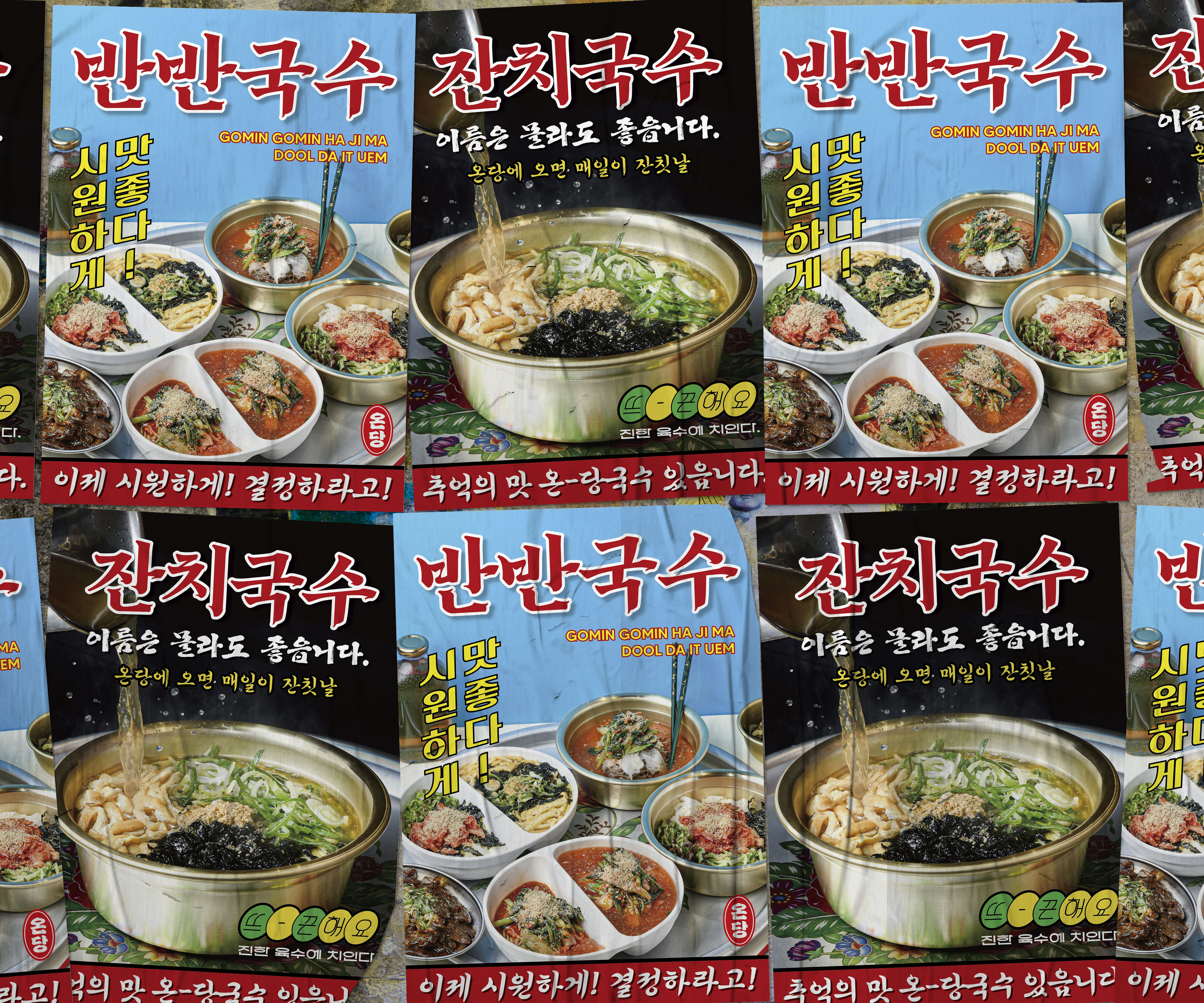 온당국수 대표 이미지