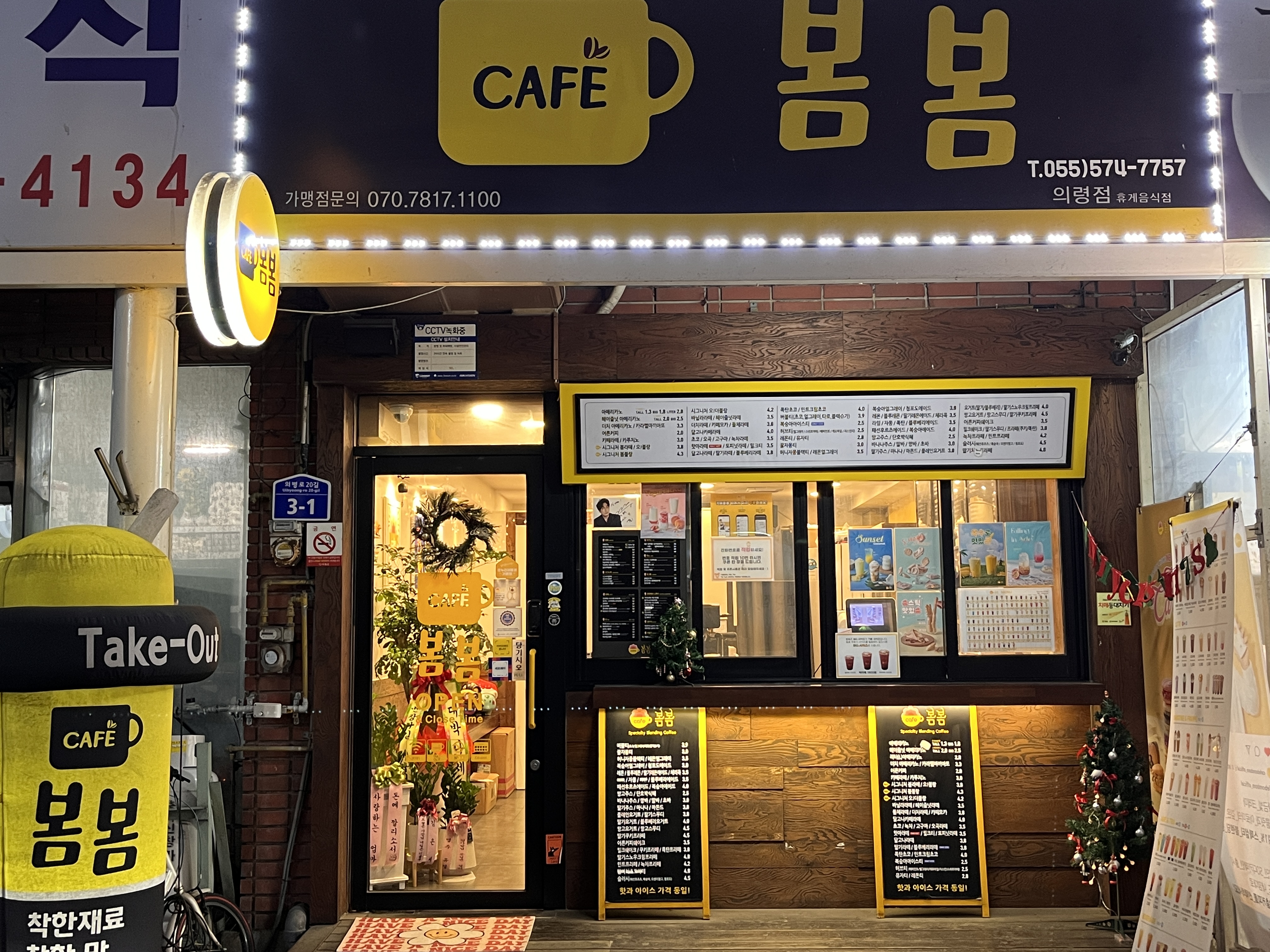 카페봄봄 의령점