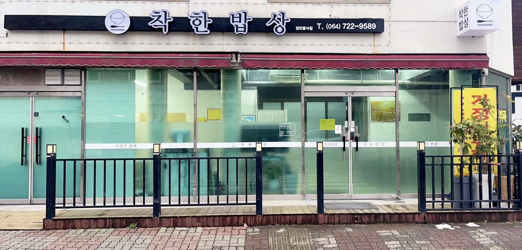 착한밥상