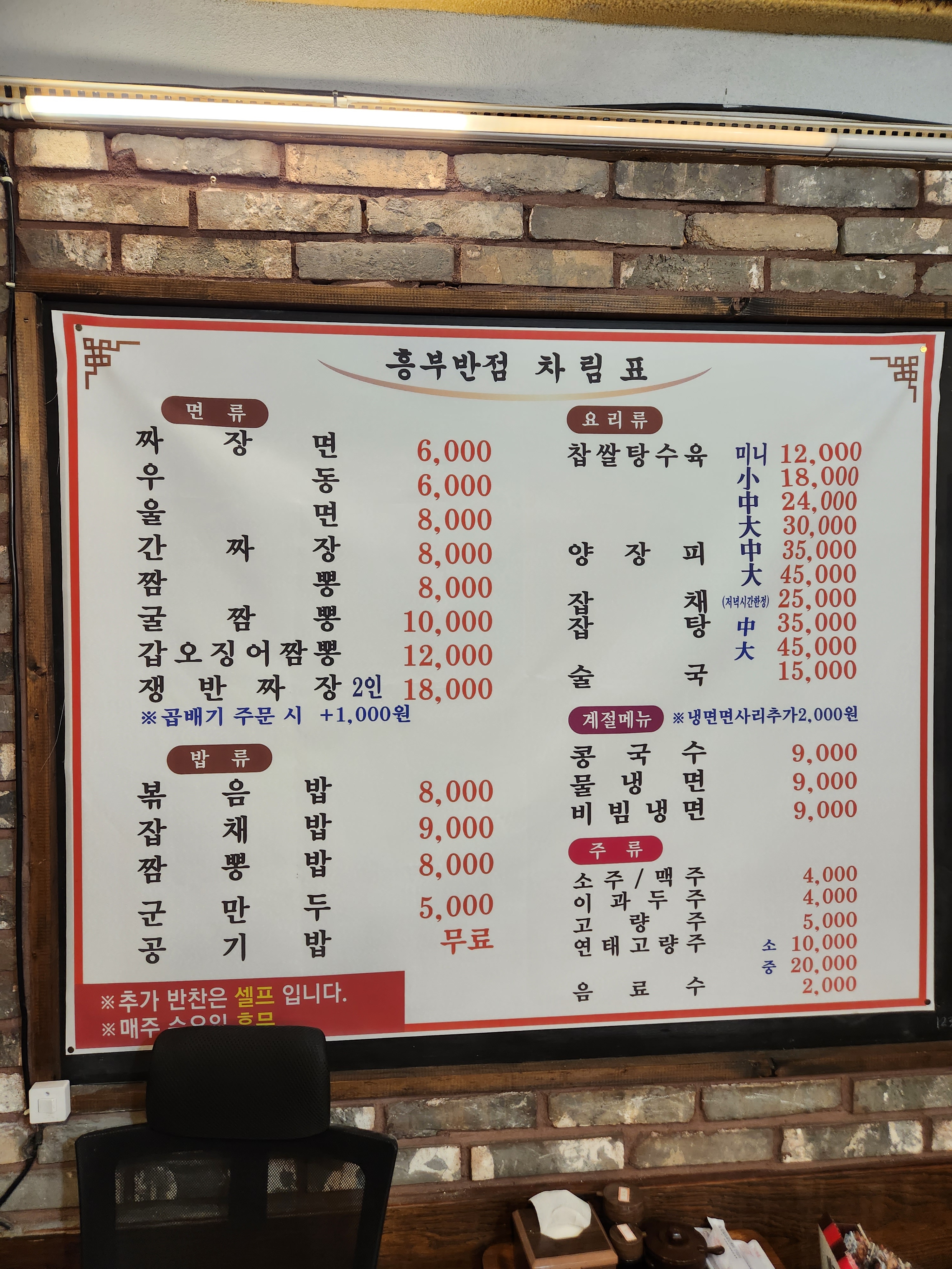 흥부반점