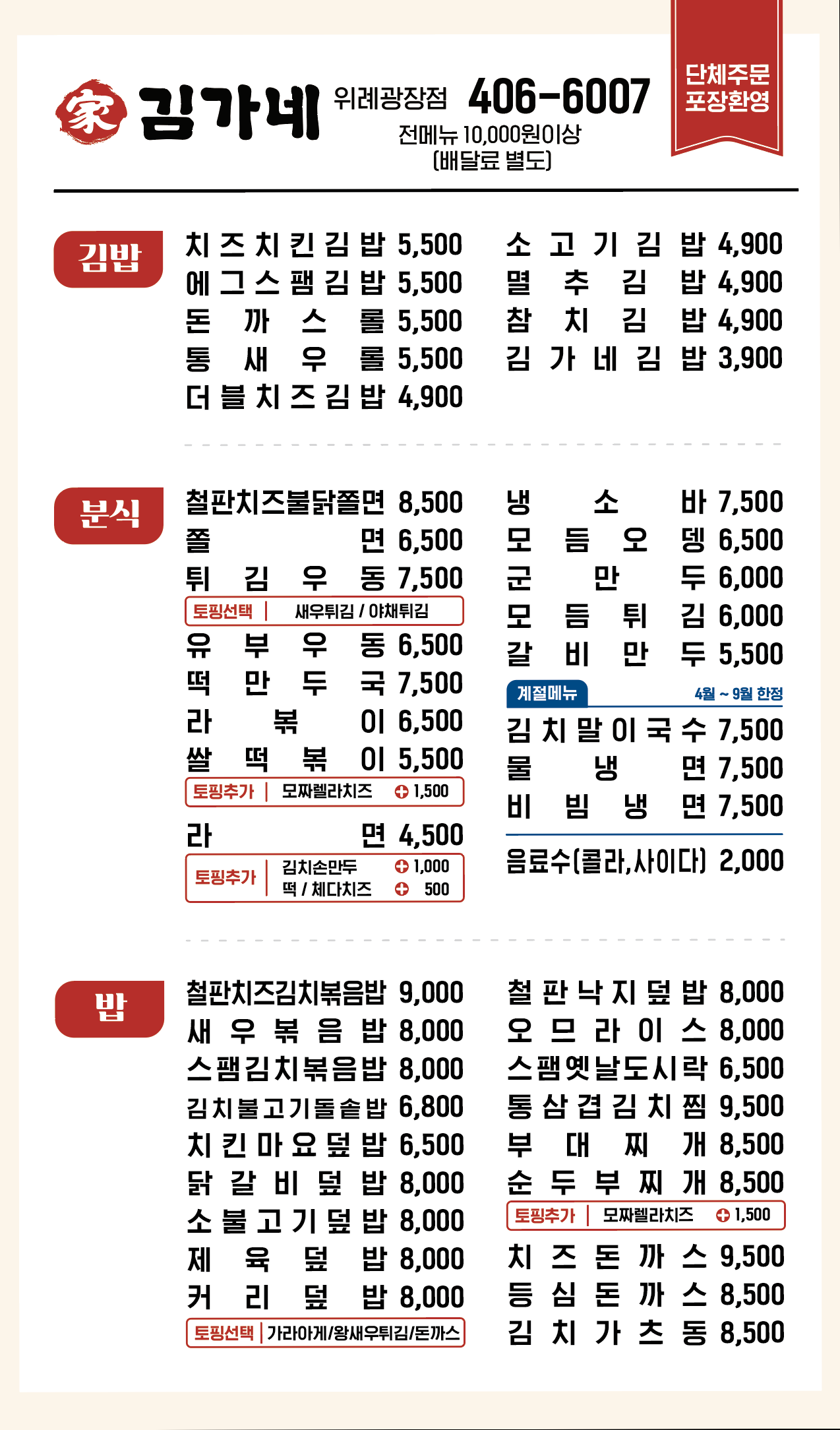 김가네 위례광장점