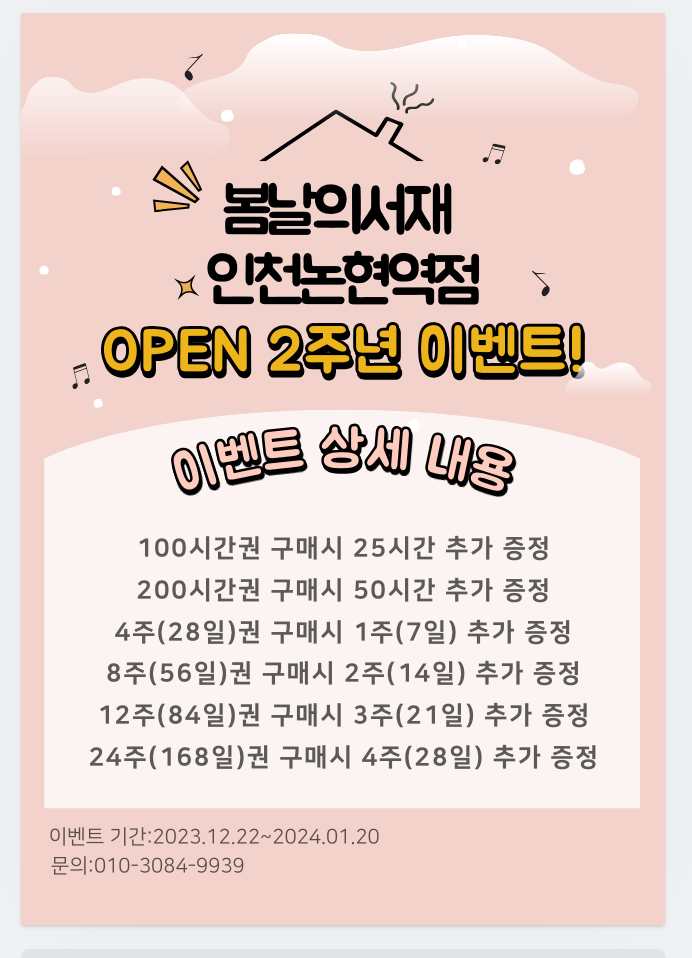 봄날의서재 인천논현역점