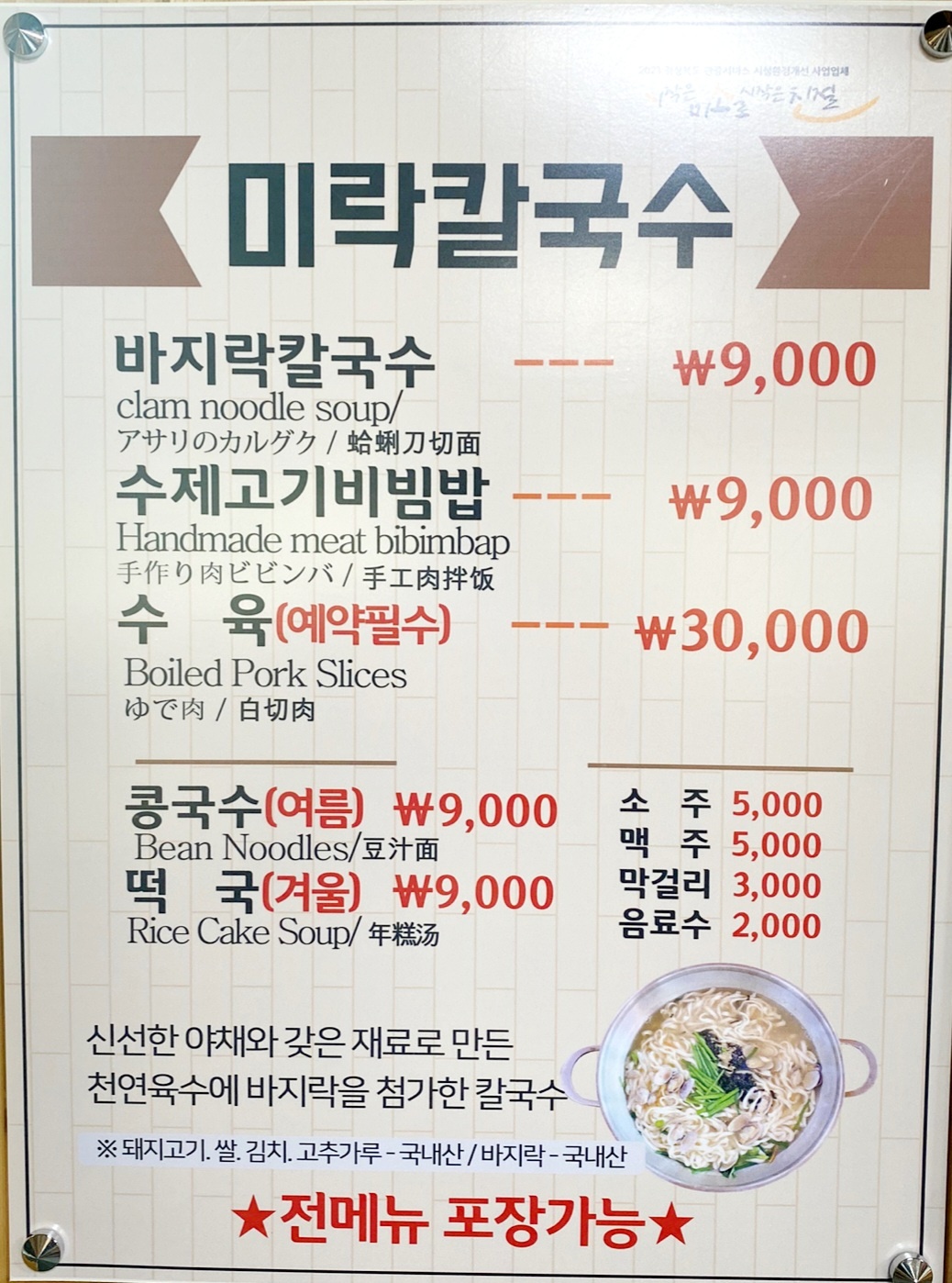 미락칼국수