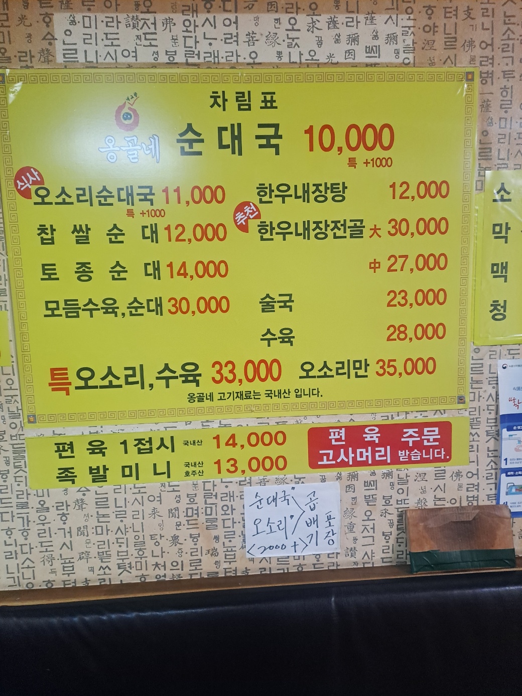 옹골네순대국