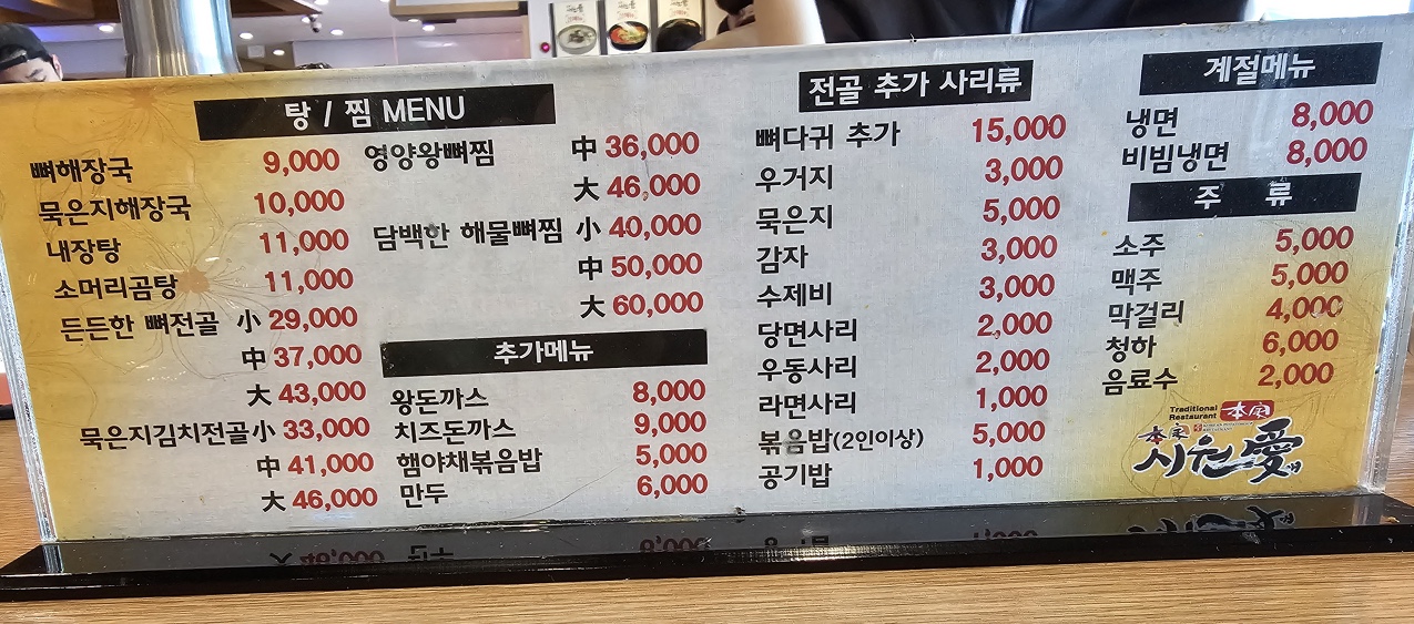 시원애감자탕 동호방촌직영점