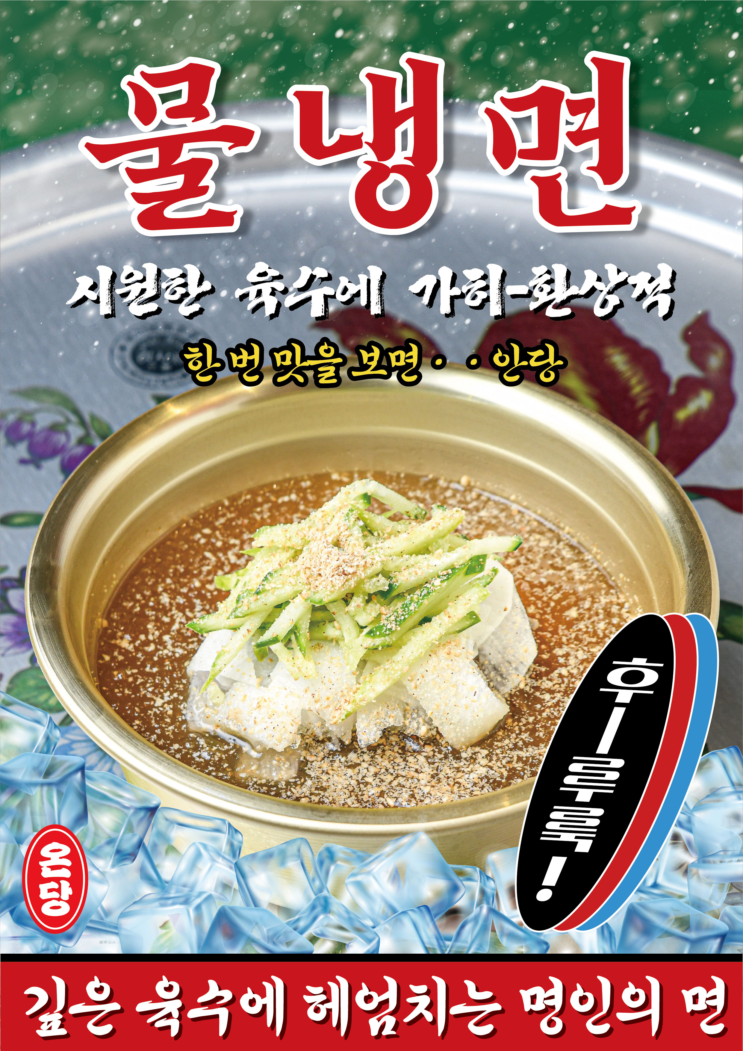 온당국수 김포장기점