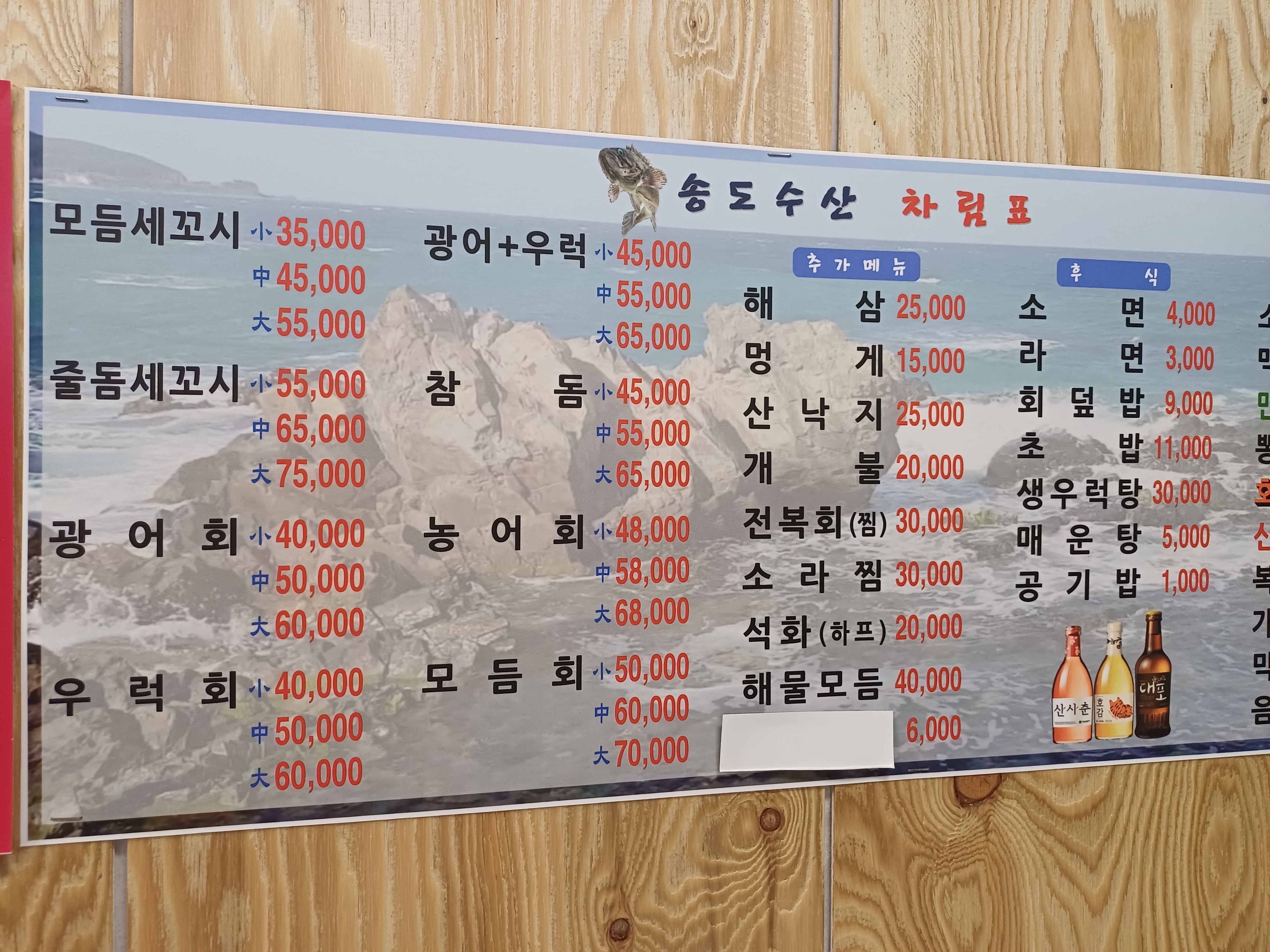 송도수산