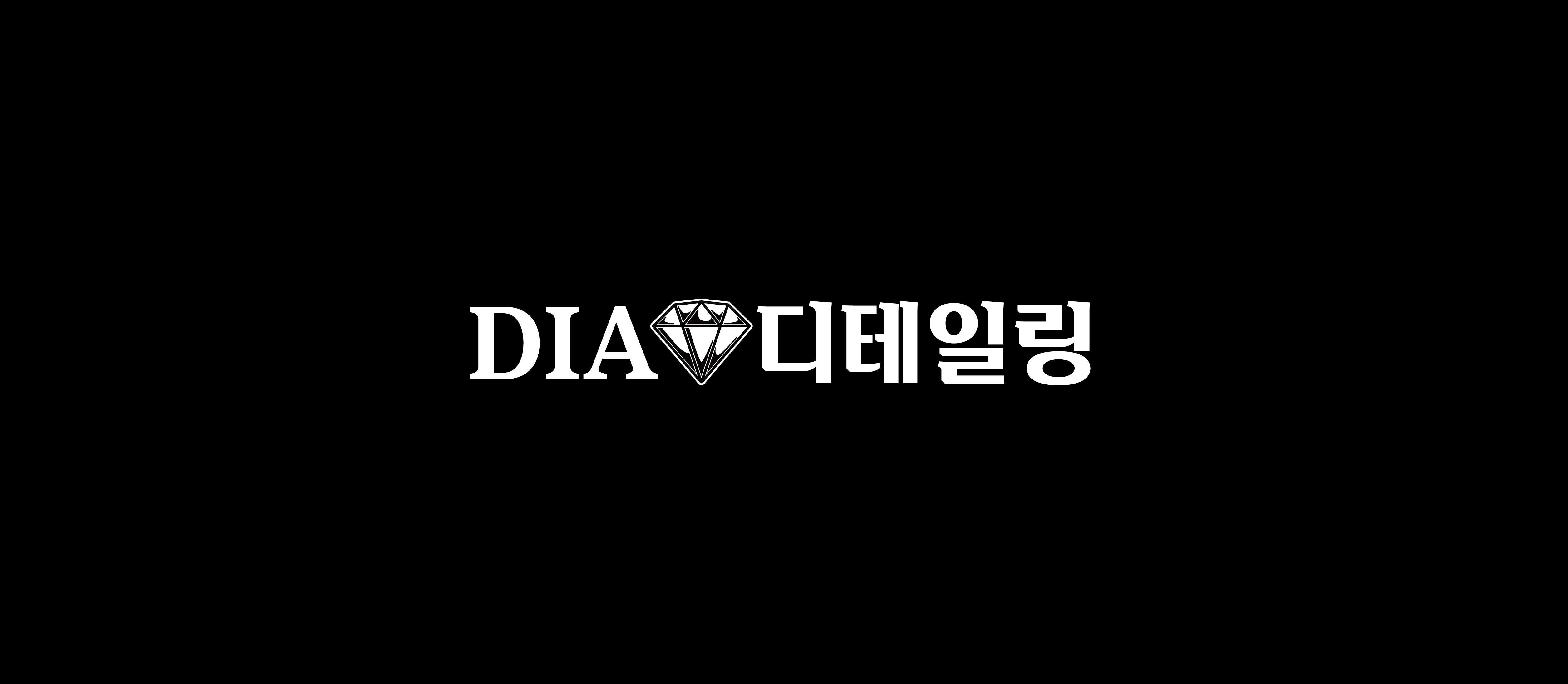 다이아 디테일링