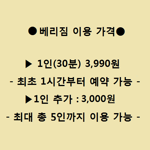 베리짐 복대점