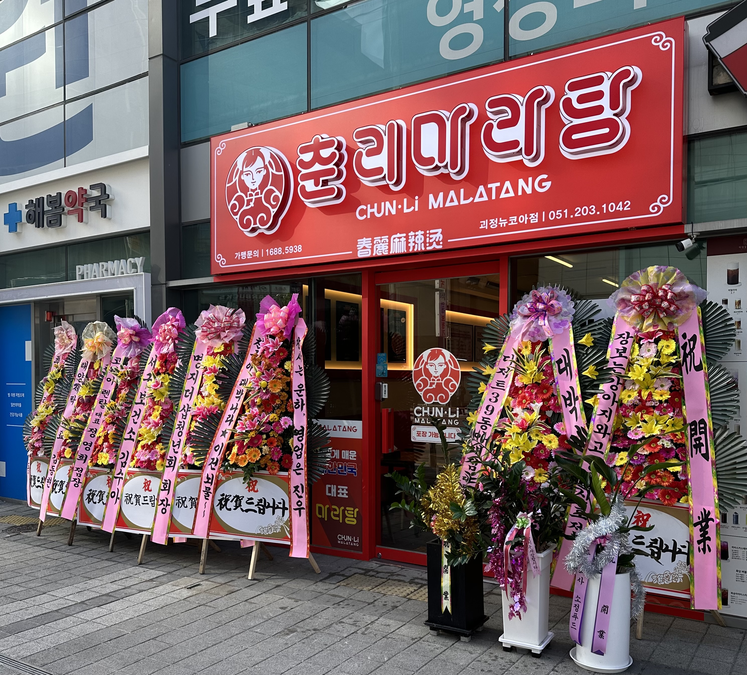 춘리마라탕 괴정뉴코아점