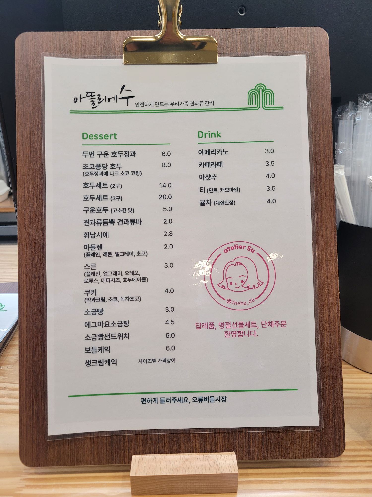 아뜰리에수 답례품