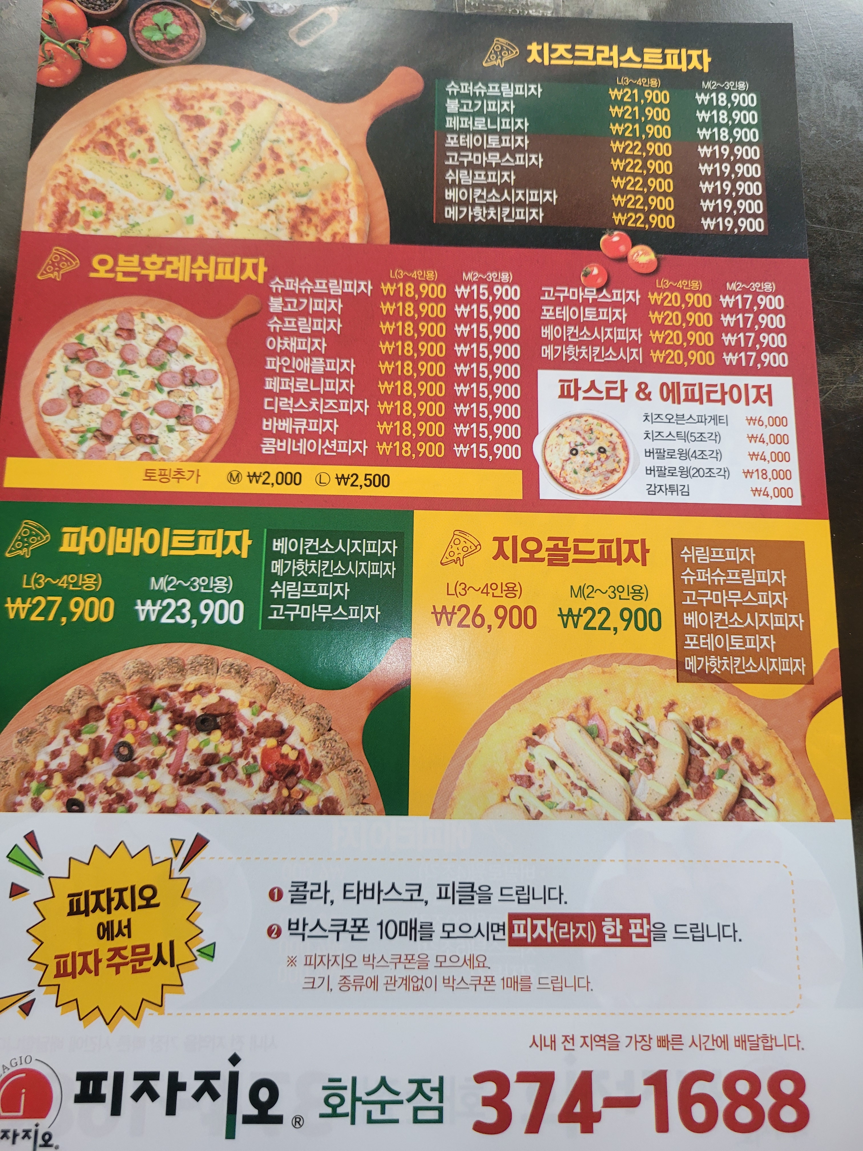 피자지오 화순점