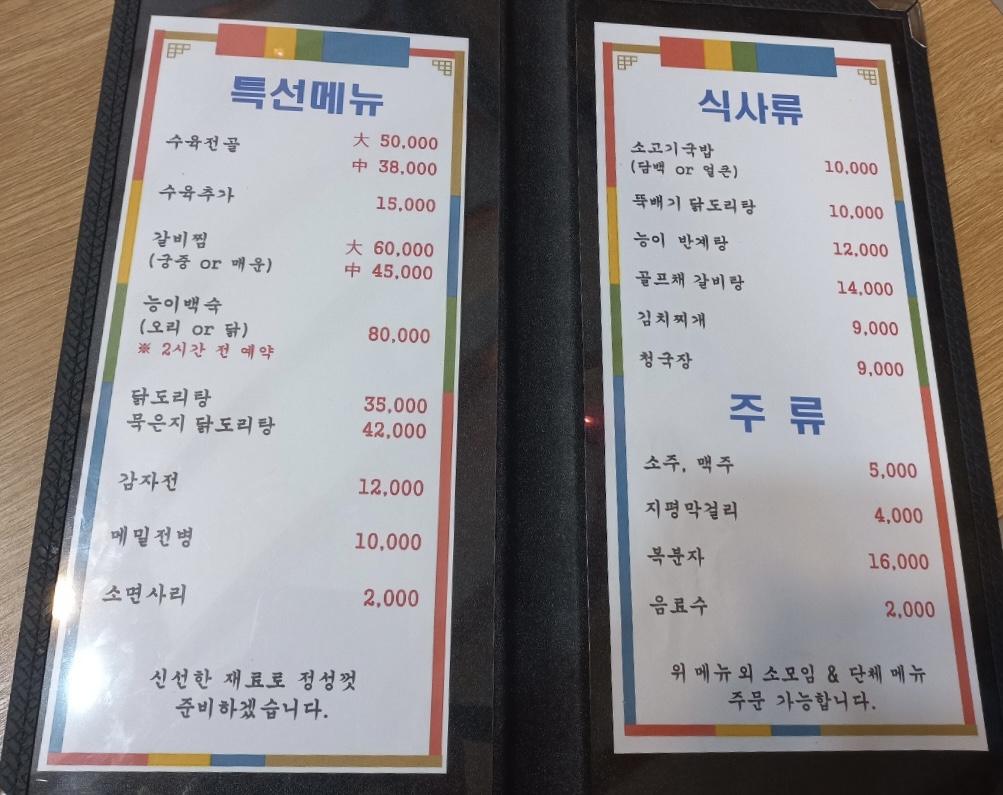 우계골 본점