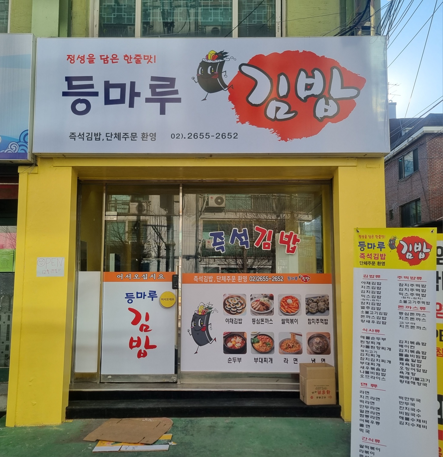 등마루김밥