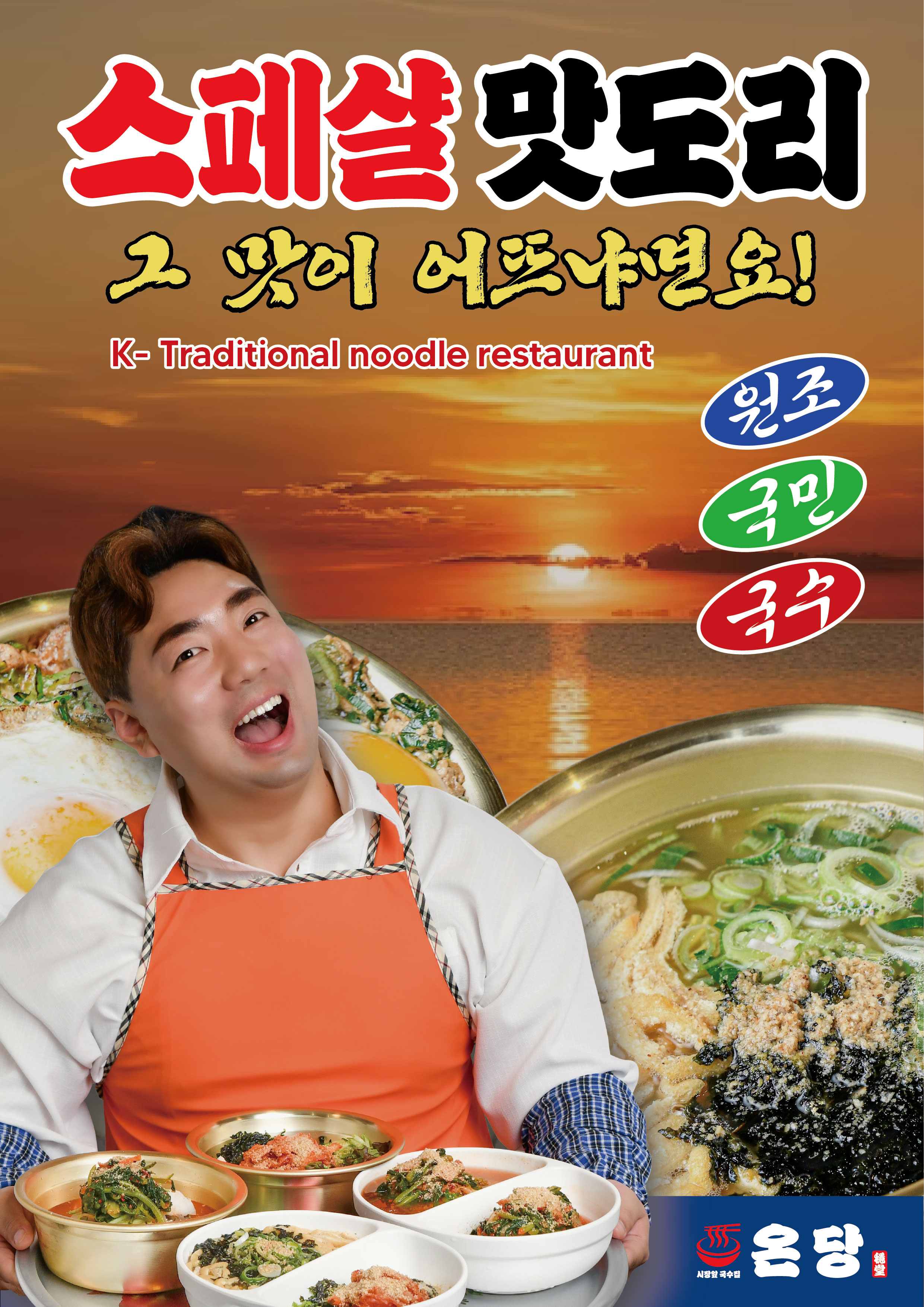 온당국수 김포장기점